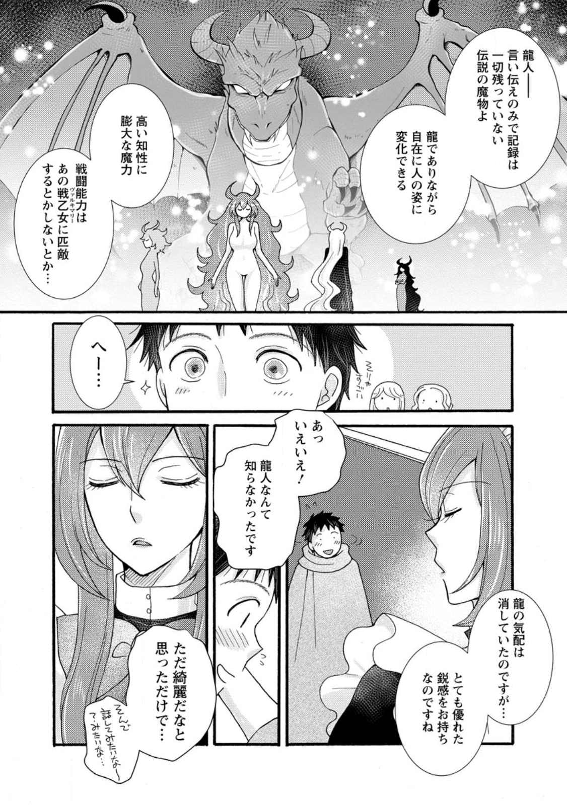 与えられたスキルを使って稼いで異世界美女達とイチャイチャしたい Chap 32.1 - Next Chap 33.1