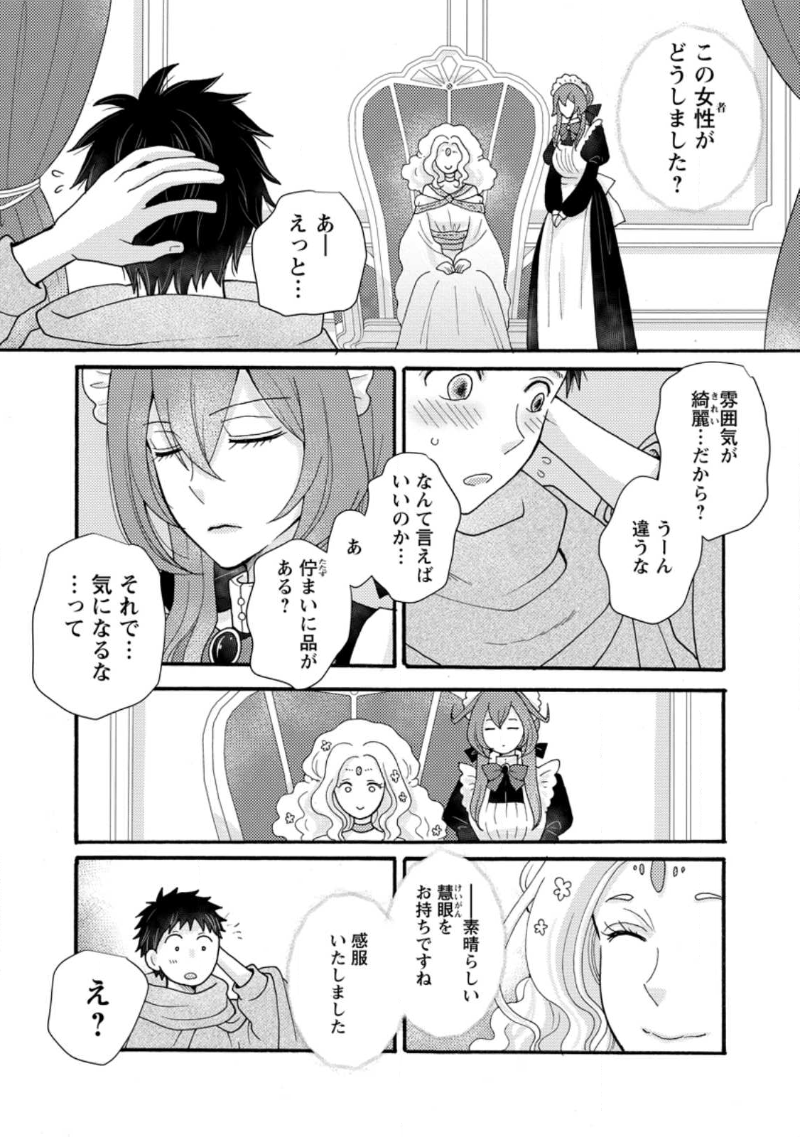 与えられたスキルを使って稼いで異世界美女達とイチャイチャしたい Chap 32.1 - Next Chap 33.1