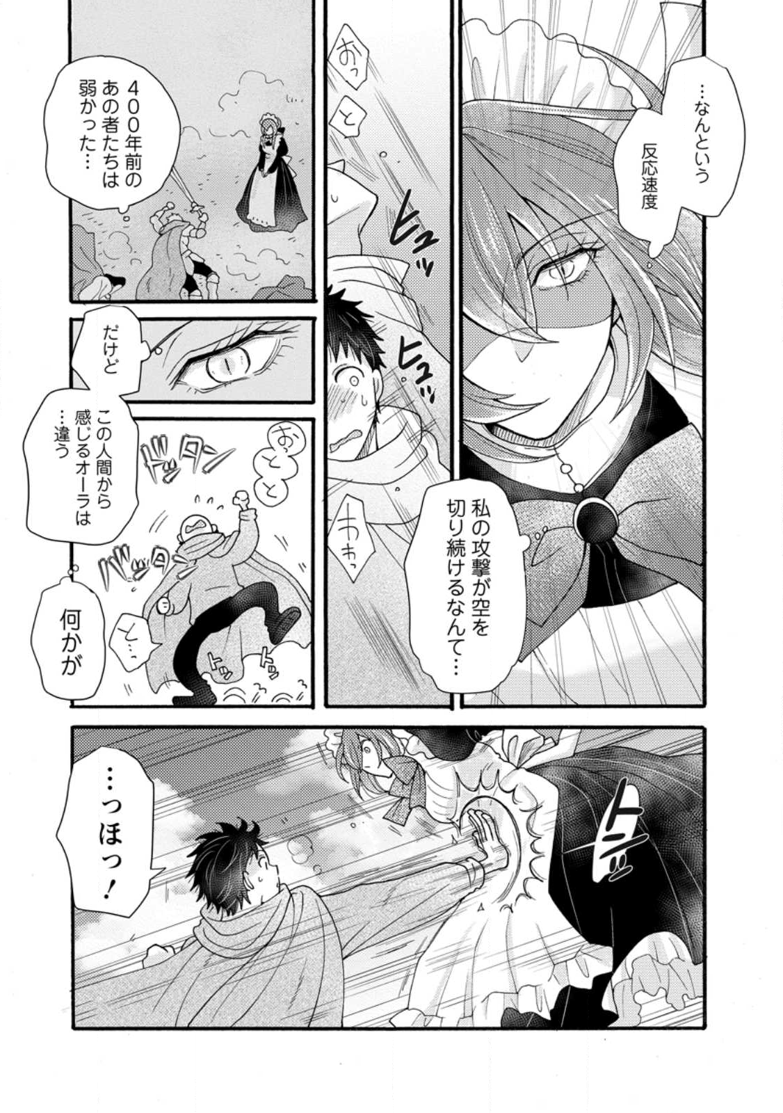 与えられたスキルを使って稼いで異世界美女達とイチャイチャしたい Chap 32.1 - Next Chap 33.1