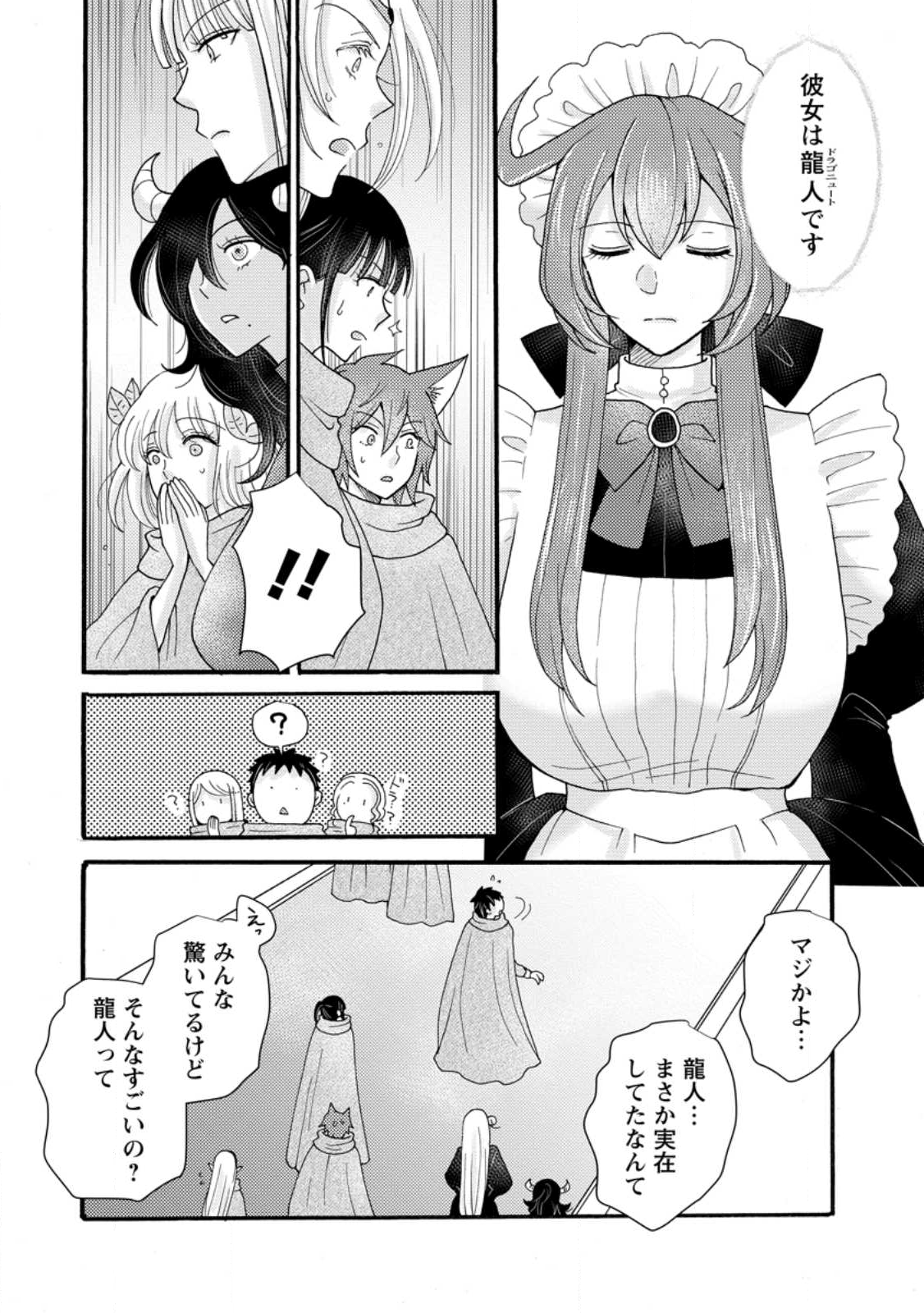 与えられたスキルを使って稼いで異世界美女達とイチャイチャしたい Chap 32.1 - Next Chap 33.1