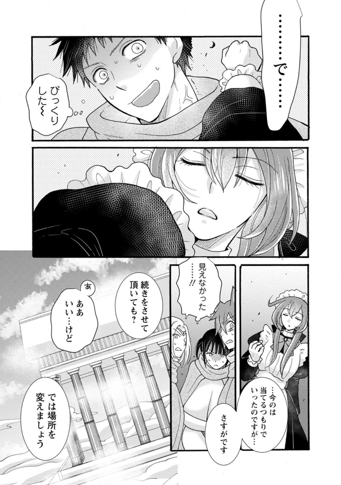 与えられたスキルを使って稼いで異世界美女達とイチャイチャしたい Chap 32.1 - Next Chap 33.1