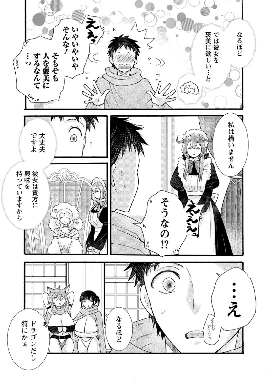 与えられたスキルを使って稼いで異世界美女達とイチャイチャしたい Chap 32.1 - Next Chap 33.1