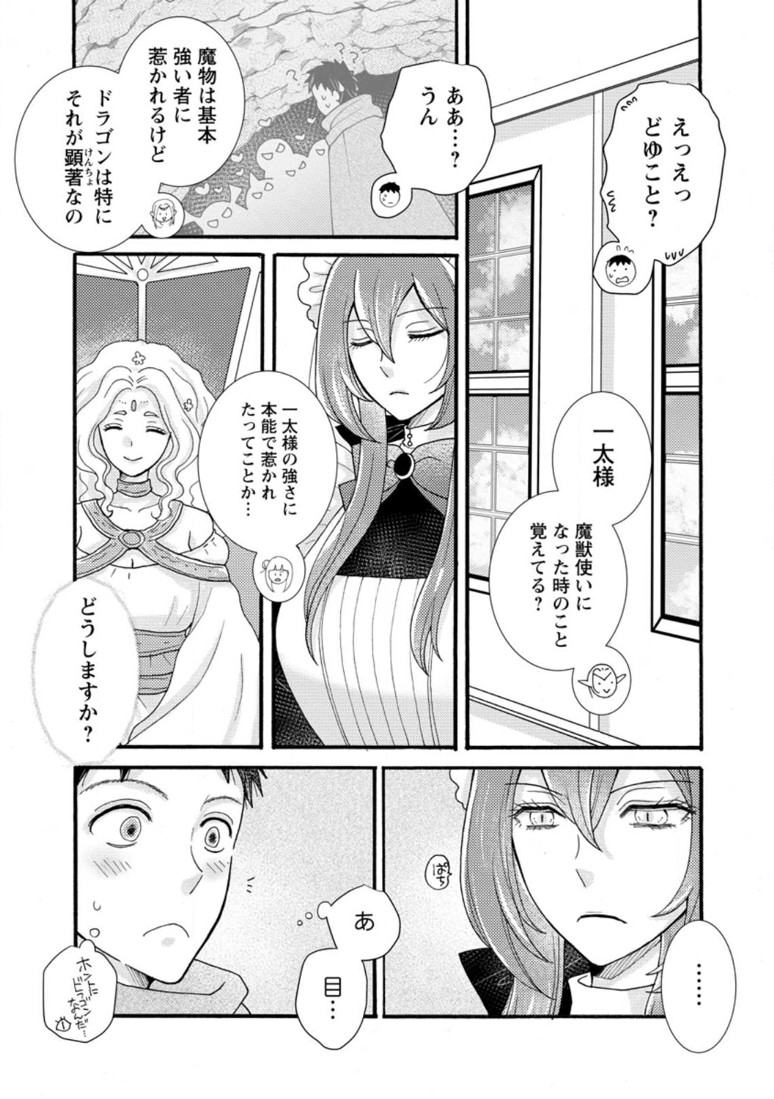 与えられたスキルを使って稼いで異世界美女達とイチャイチャしたい Chap 32.1 - Next Chap 33.1