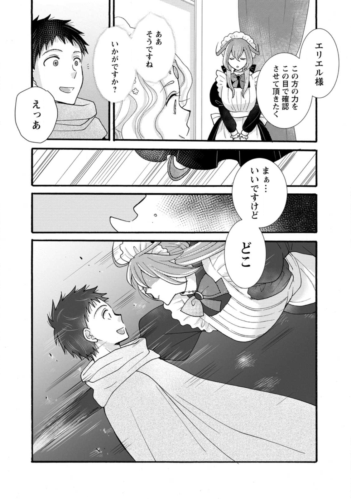 与えられたスキルを使って稼いで異世界美女達とイチャイチャしたい Chap 32.1 - Next Chap 33.1