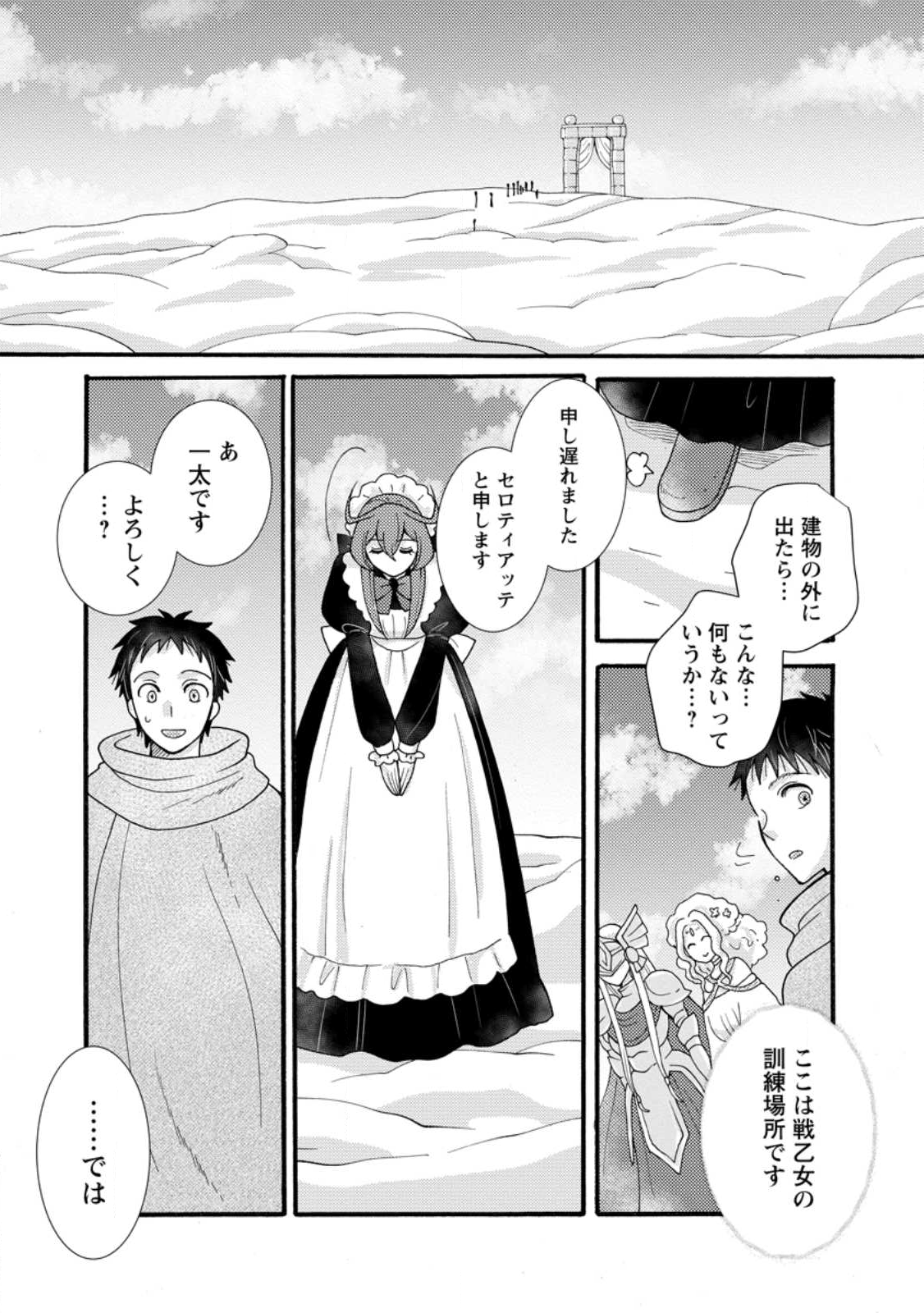 与えられたスキルを使って稼いで異世界美女達とイチャイチャしたい Chap 32.1 - Next Chap 33.1