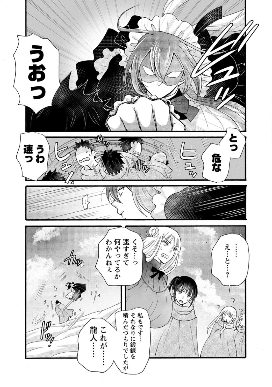 与えられたスキルを使って稼いで異世界美女達とイチャイチャしたい Chap 32.1 - Next Chap 33.1