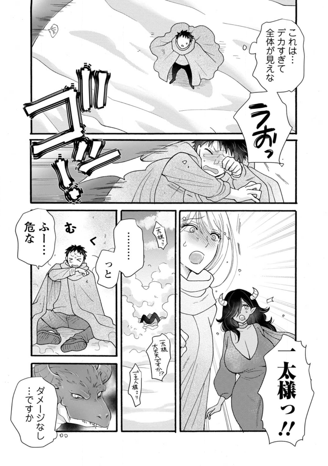 与えられたスキルを使って稼いで異世界美女達とイチャイチャしたい Chap 32.2 - Next Chap 33.2