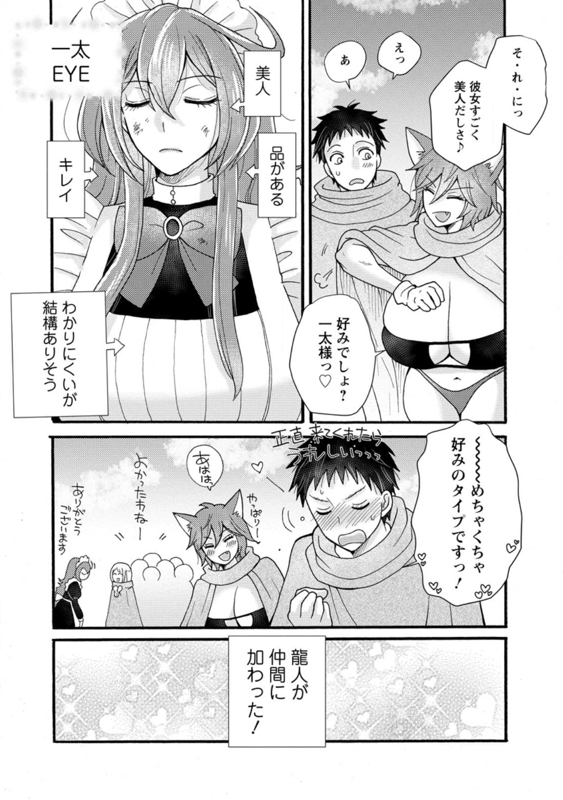 与えられたスキルを使って稼いで異世界美女達とイチャイチャしたい Chap 32.2 - Next Chap 33.2