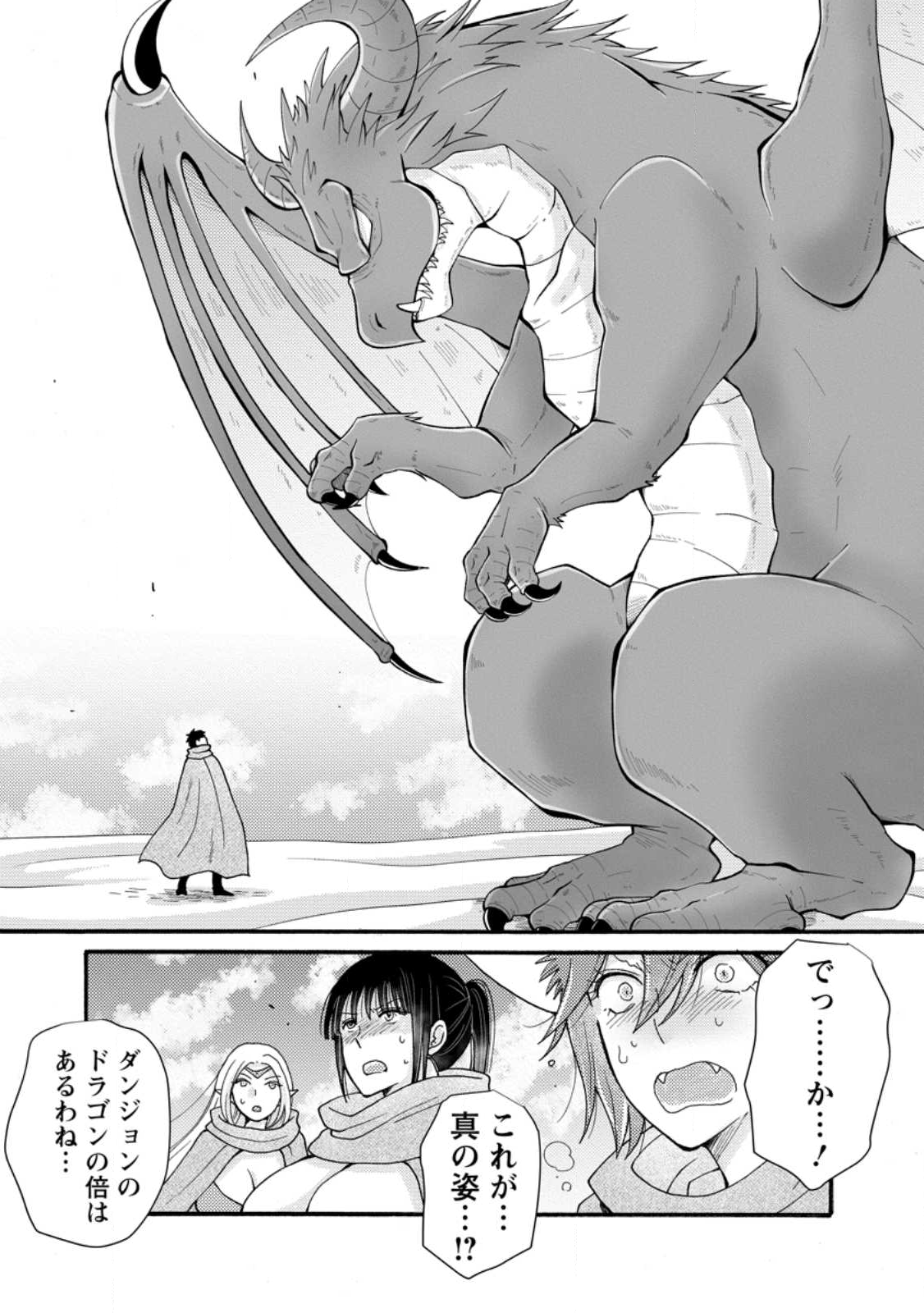 与えられたスキルを使って稼いで異世界美女達とイチャイチャしたい Chap 32.2 - Next Chap 33.2