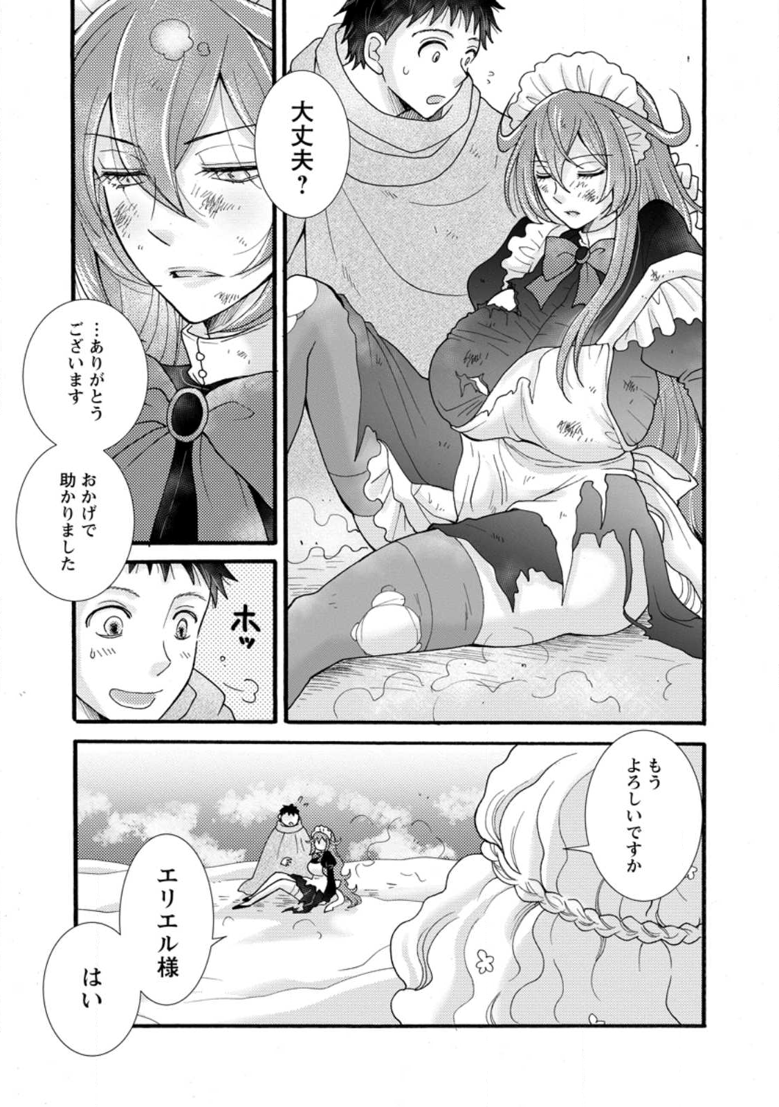 与えられたスキルを使って稼いで異世界美女達とイチャイチャしたい Chap 32.2 - Next Chap 33.2