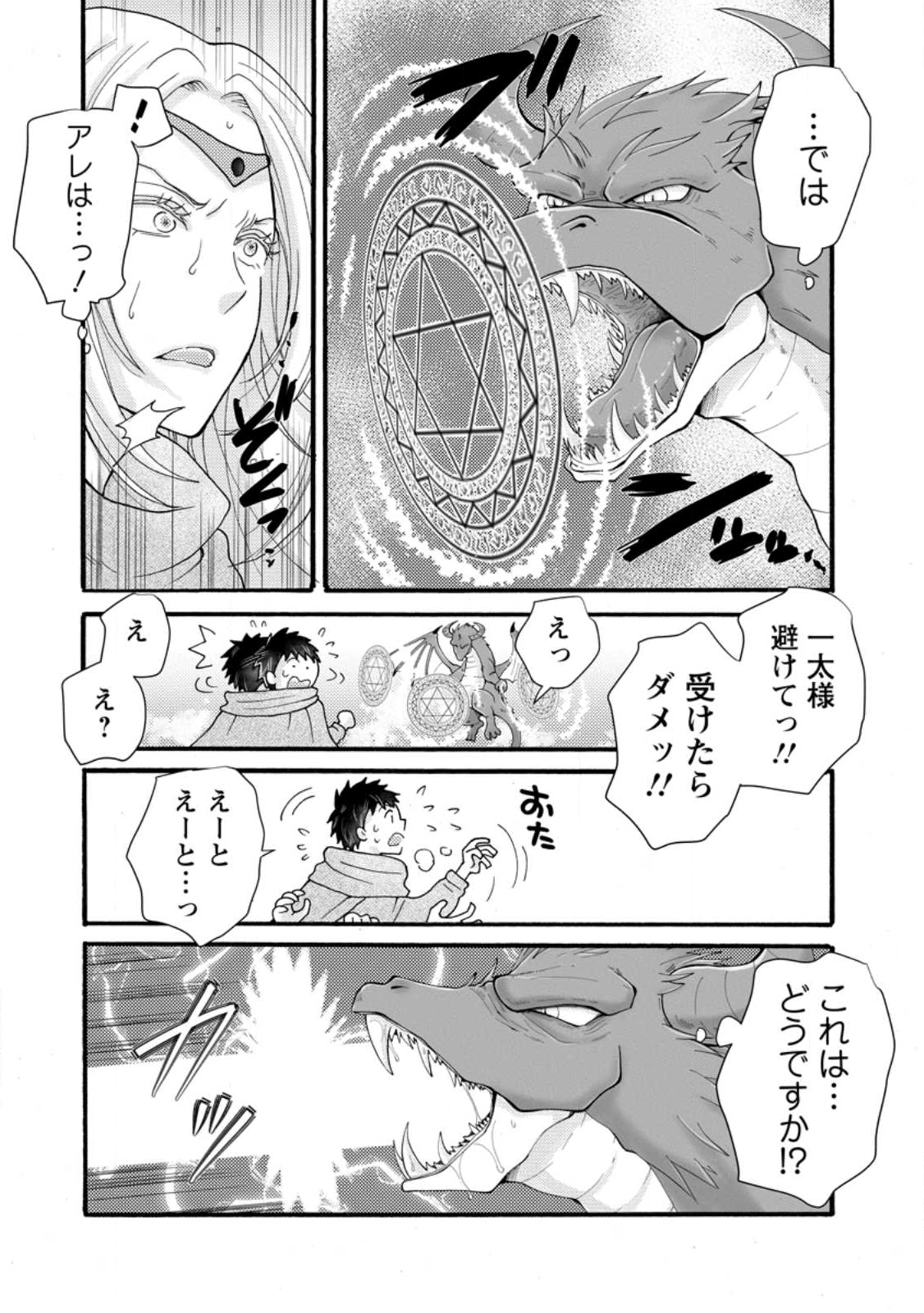 与えられたスキルを使って稼いで異世界美女達とイチャイチャしたい Chap 32.2 - Next Chap 33.2