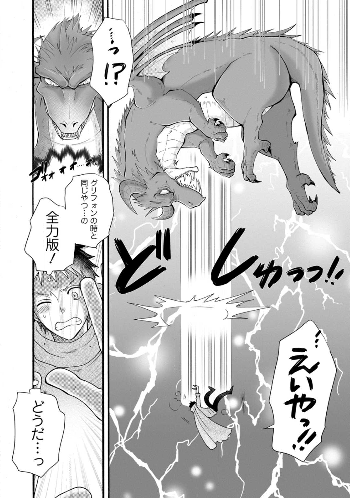 与えられたスキルを使って稼いで異世界美女達とイチャイチャしたい Chap 32.2 - Next Chap 33.2