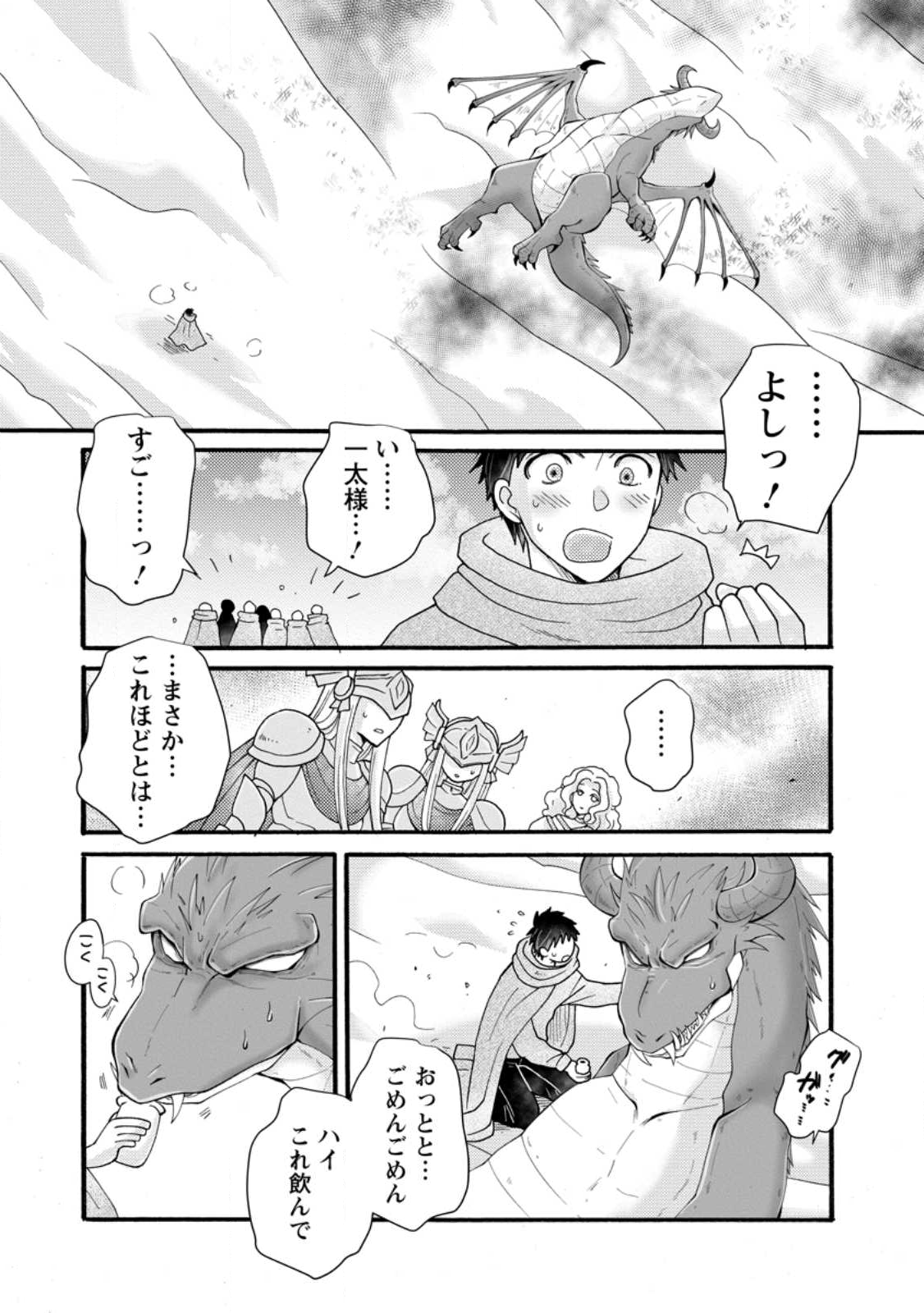 与えられたスキルを使って稼いで異世界美女達とイチャイチャしたい Chap 32.2 - Next Chap 33.2