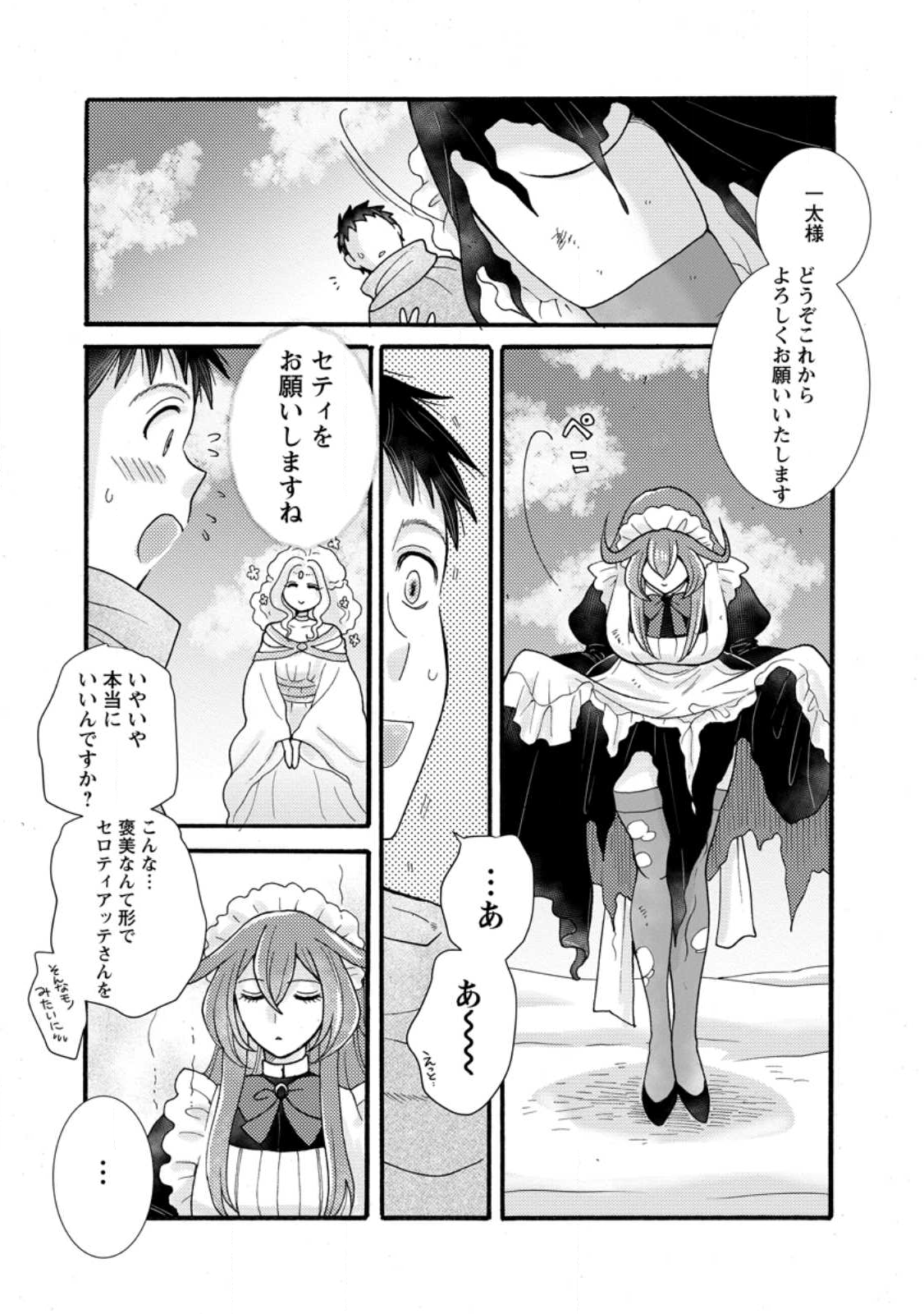 与えられたスキルを使って稼いで異世界美女達とイチャイチャしたい Chap 32.2 - Next Chap 33.2