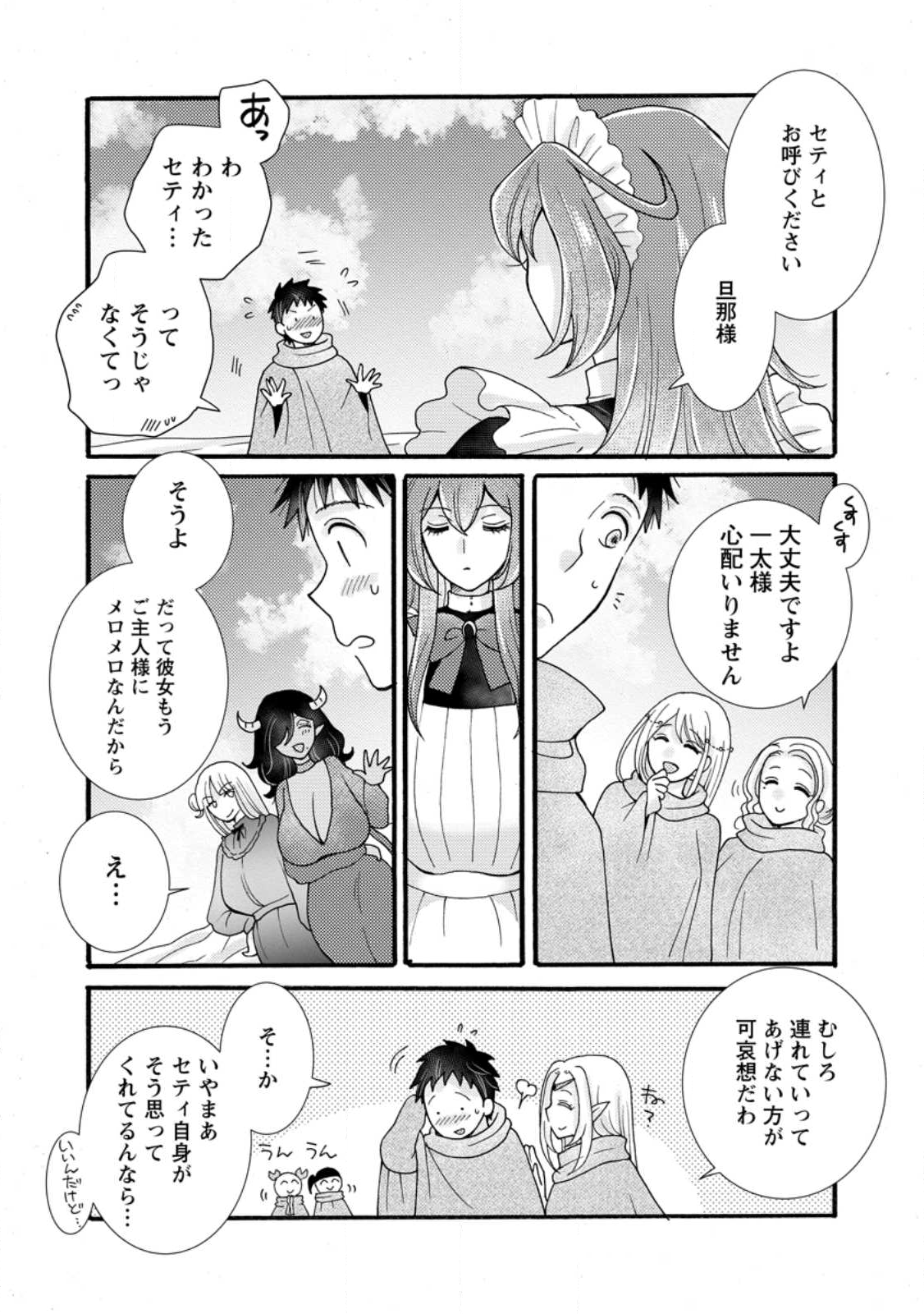 与えられたスキルを使って稼いで異世界美女達とイチャイチャしたい Chap 32.2 - Next Chap 33.2