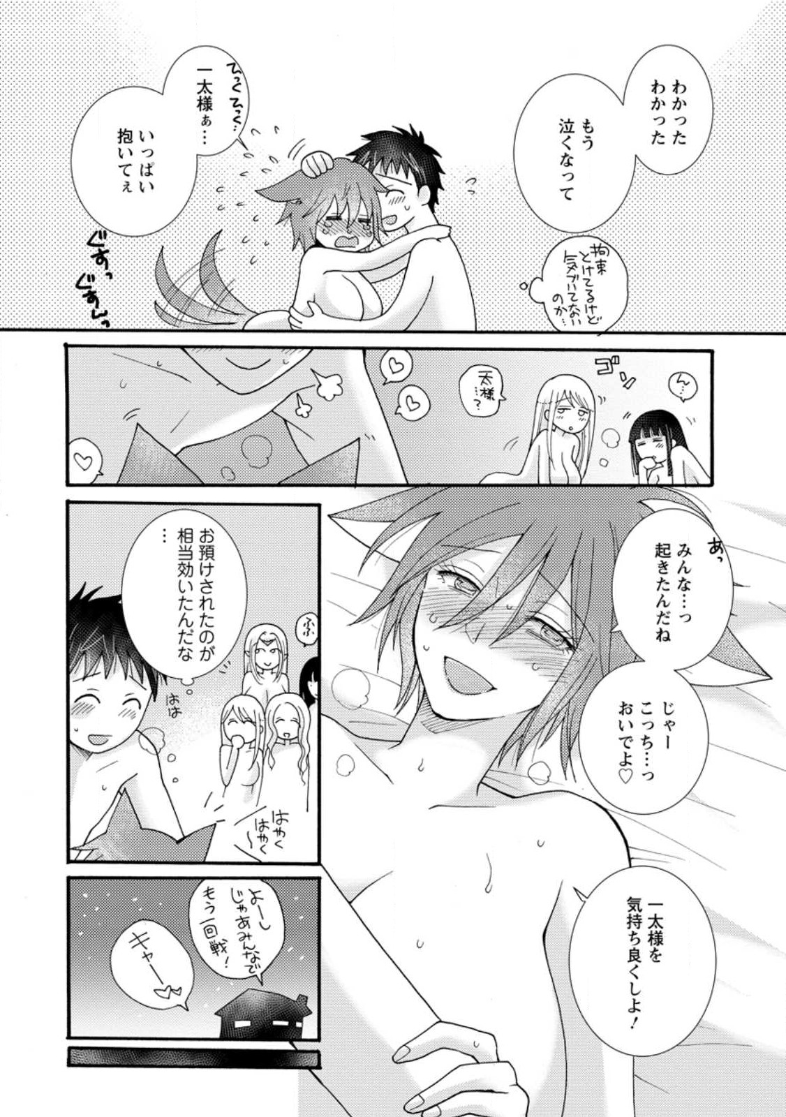 与えられたスキルを使って稼いで異世界美女達とイチャイチャしたい Chap 18.1 - Next Chap 19.1