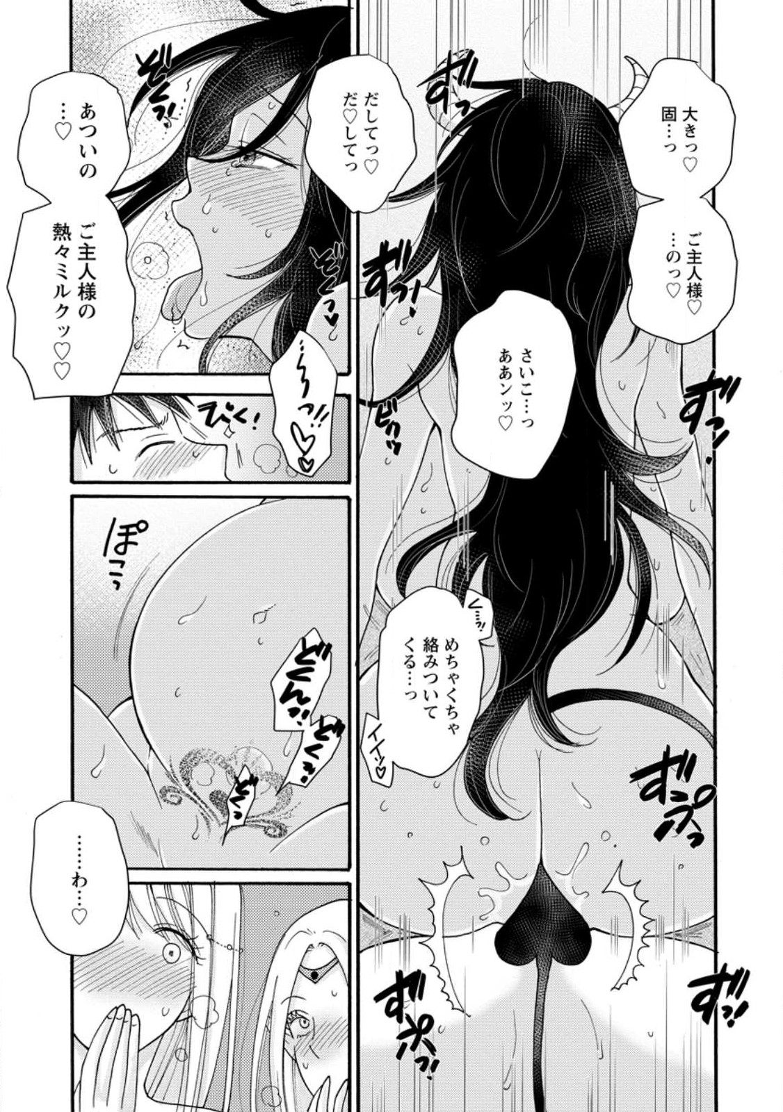 与えられたスキルを使って稼いで異世界美女達とイチャイチャしたい Chap 18.1 - Next Chap 19.1