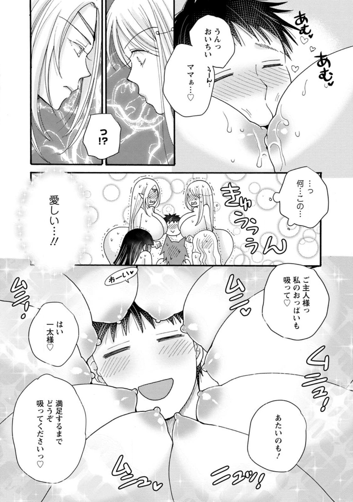 与えられたスキルを使って稼いで異世界美女達とイチャイチャしたい Chap 18.1 - Next Chap 19.1