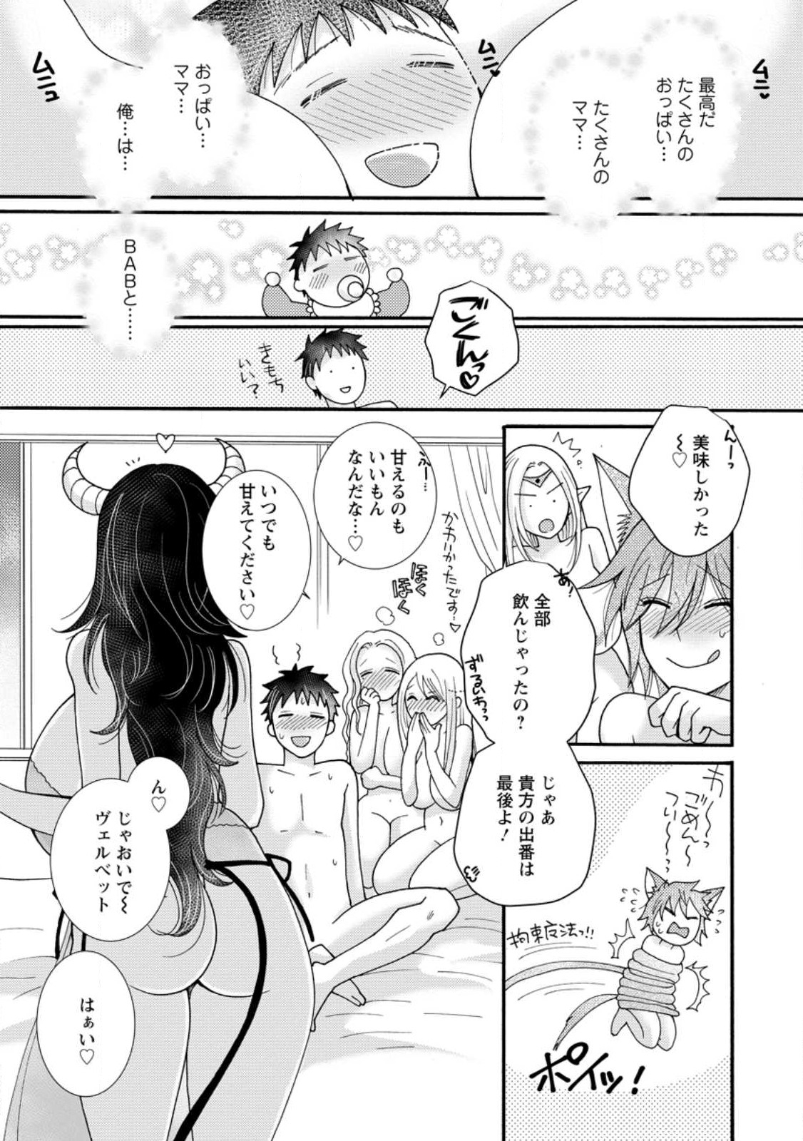 与えられたスキルを使って稼いで異世界美女達とイチャイチャしたい Chap 18.1 - Next Chap 19.1
