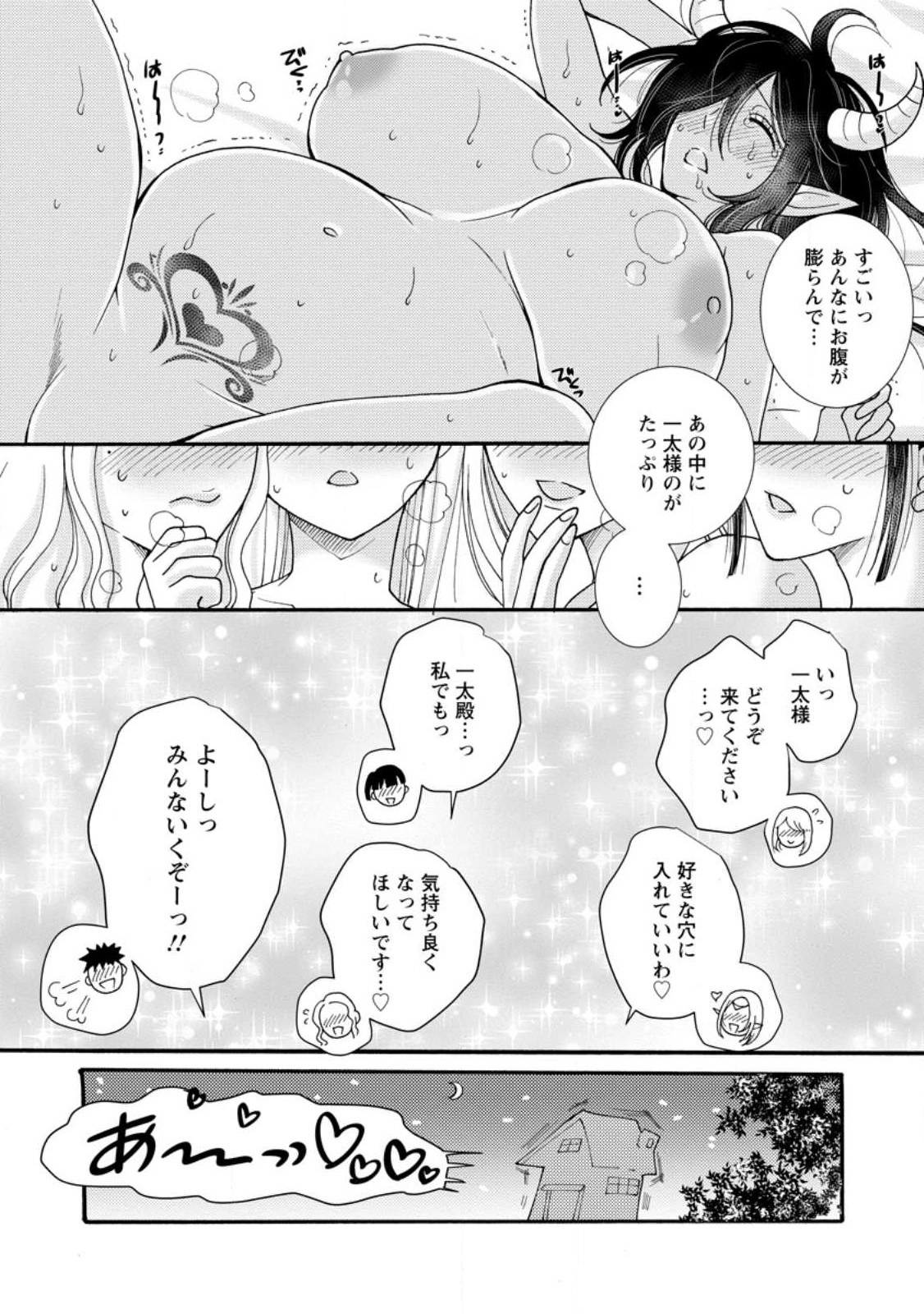 与えられたスキルを使って稼いで異世界美女達とイチャイチャしたい Chap 18.1 - Next Chap 19.1