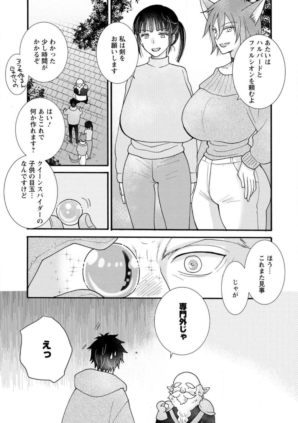 与えられたスキルを使って稼いで異世界美女達とイチャイチャしたい Chap 18.2 - Next Chap 19.2