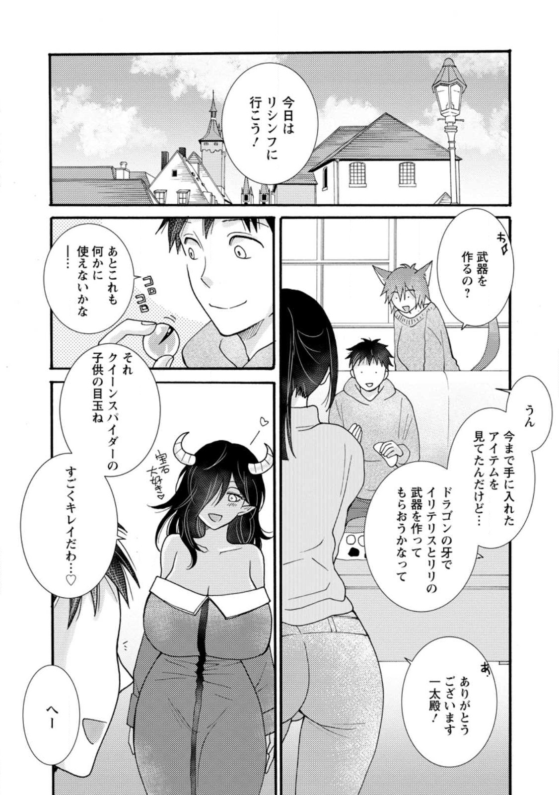 与えられたスキルを使って稼いで異世界美女達とイチャイチャしたい Chap 18.2 - Next Chap 19.2