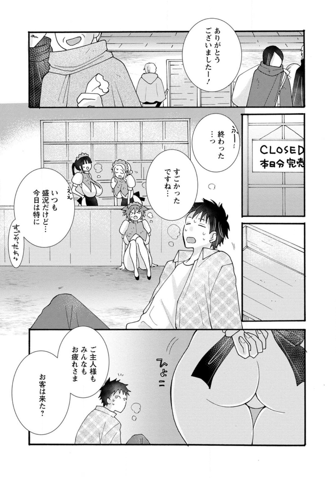 与えられたスキルを使って稼いで異世界美女達とイチャイチャしたい Chap 18.2 - Next Chap 19.2