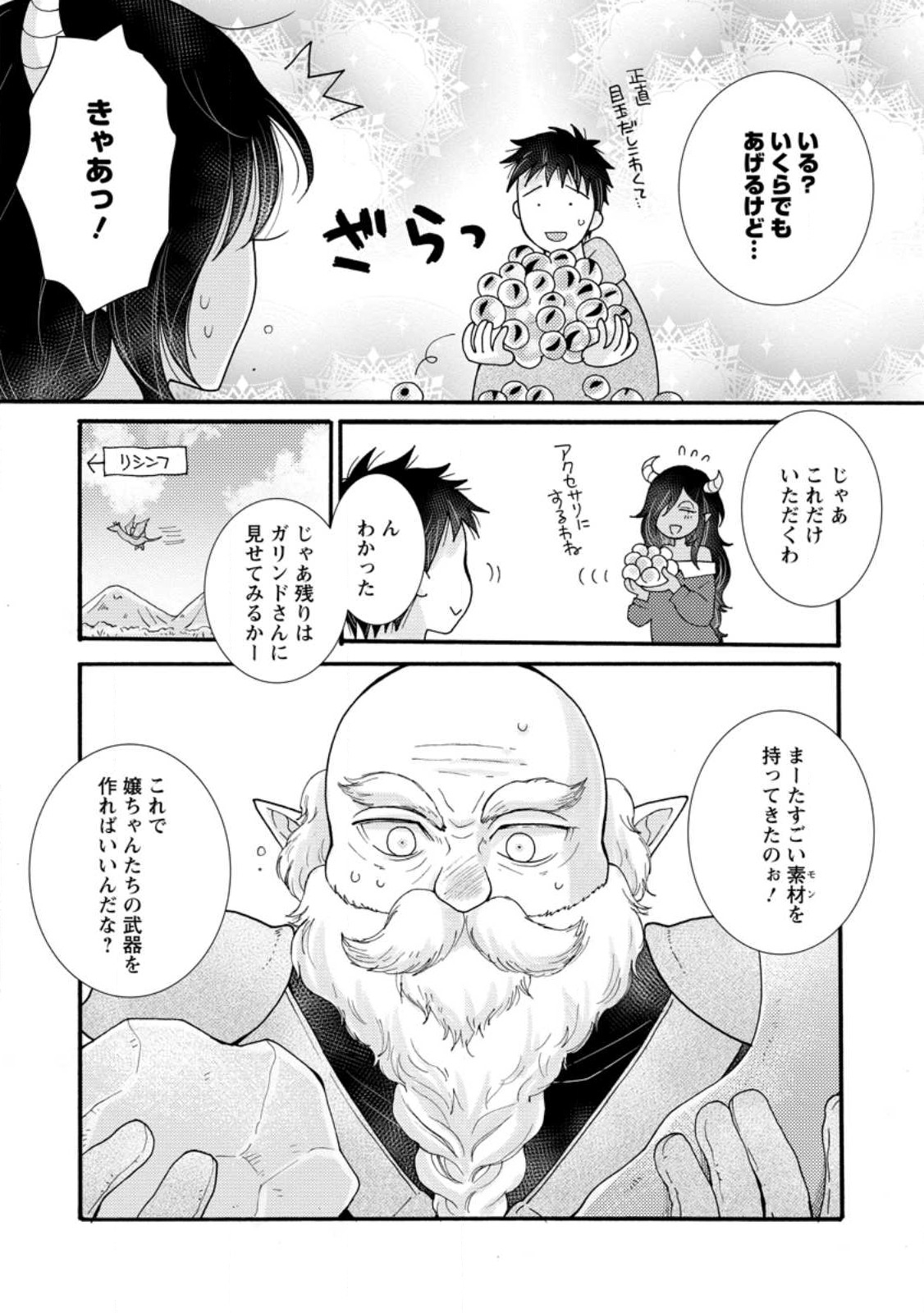 与えられたスキルを使って稼いで異世界美女達とイチャイチャしたい Chap 18.2 - Next Chap 19.2