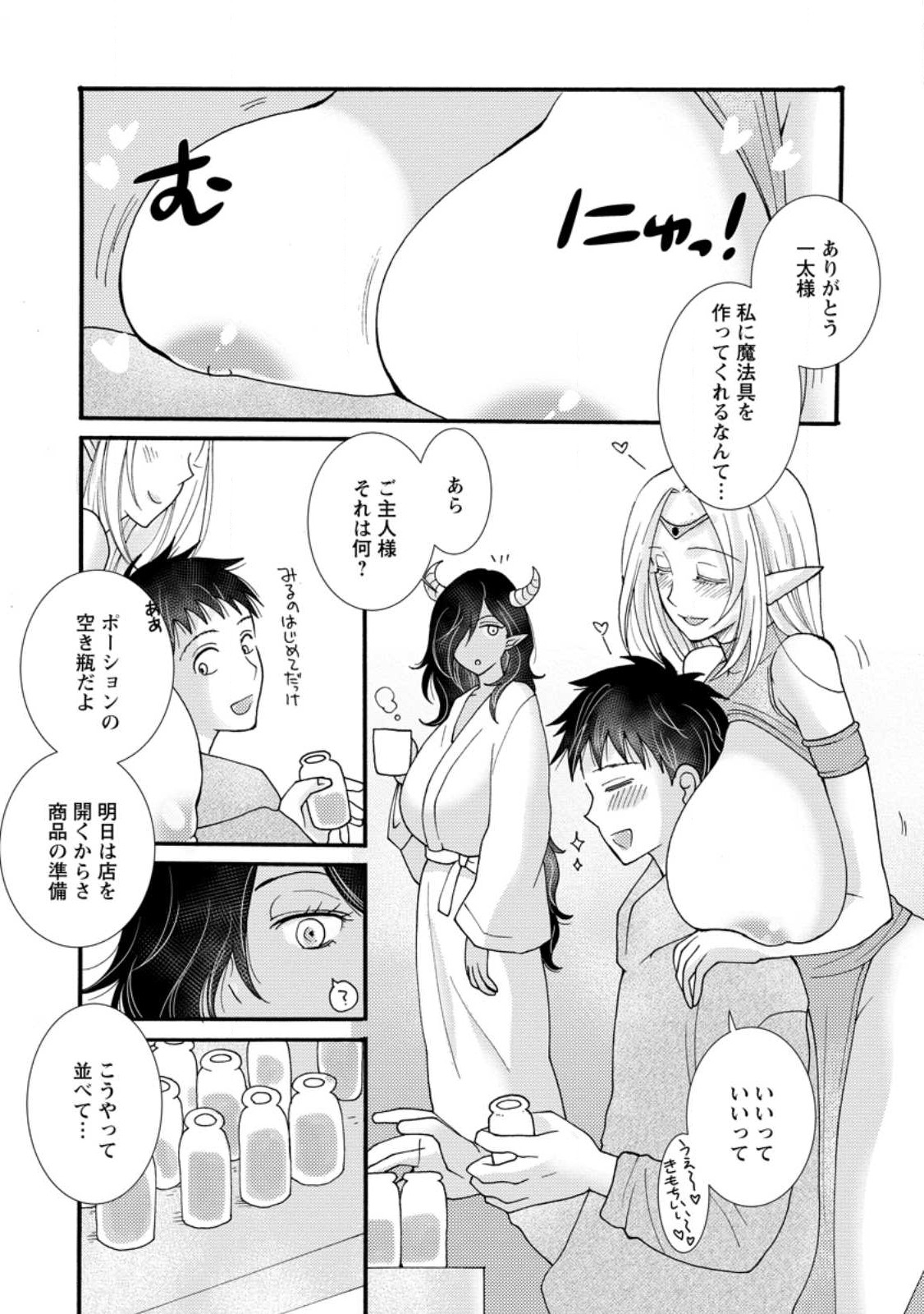 与えられたスキルを使って稼いで異世界美女達とイチャイチャしたい Chap 18.2 - Next Chap 19.2