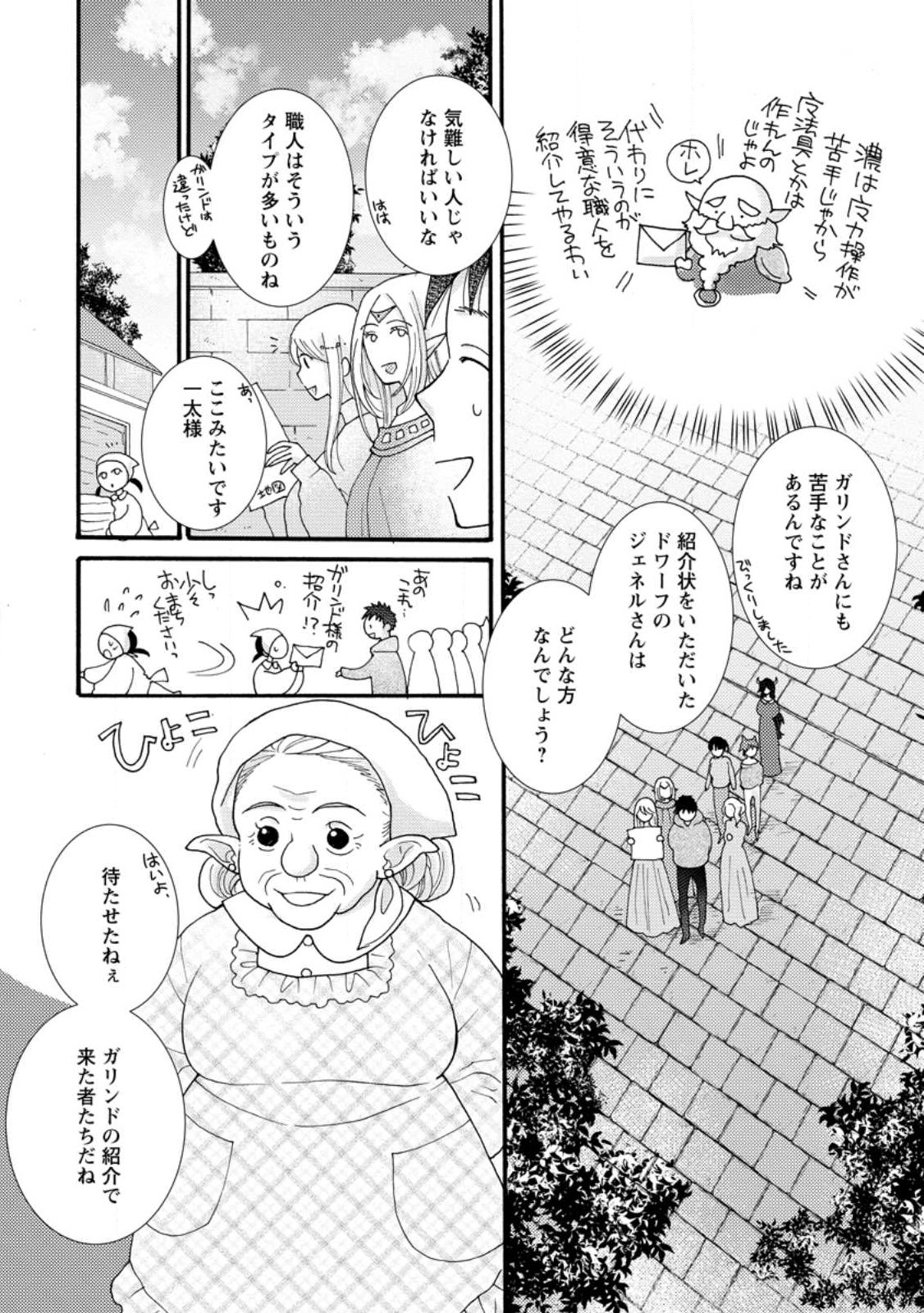 与えられたスキルを使って稼いで異世界美女達とイチャイチャしたい Chap 18.2 - Next Chap 19.2