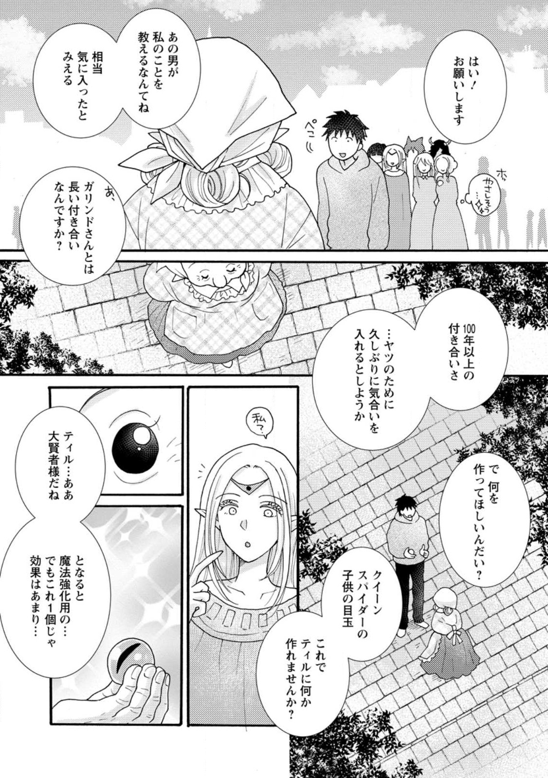 与えられたスキルを使って稼いで異世界美女達とイチャイチャしたい Chap 18.2 - Next Chap 19.2