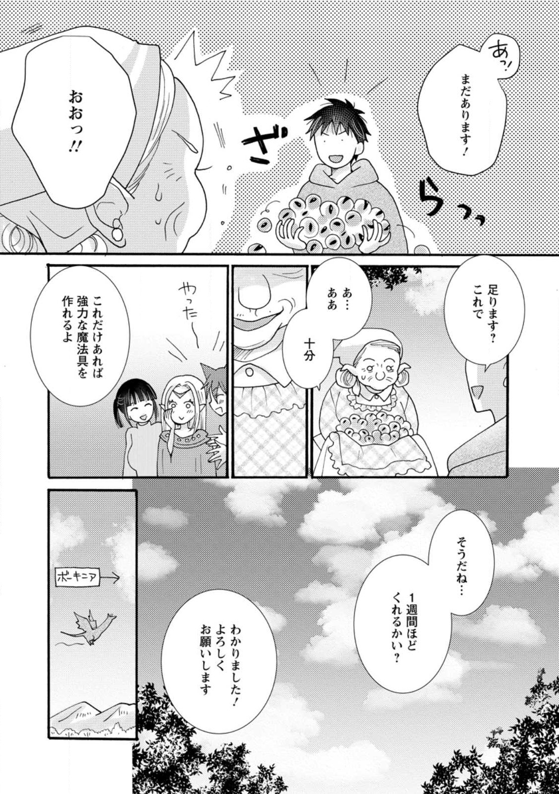 与えられたスキルを使って稼いで異世界美女達とイチャイチャしたい Chap 18.2 - Next Chap 19.2