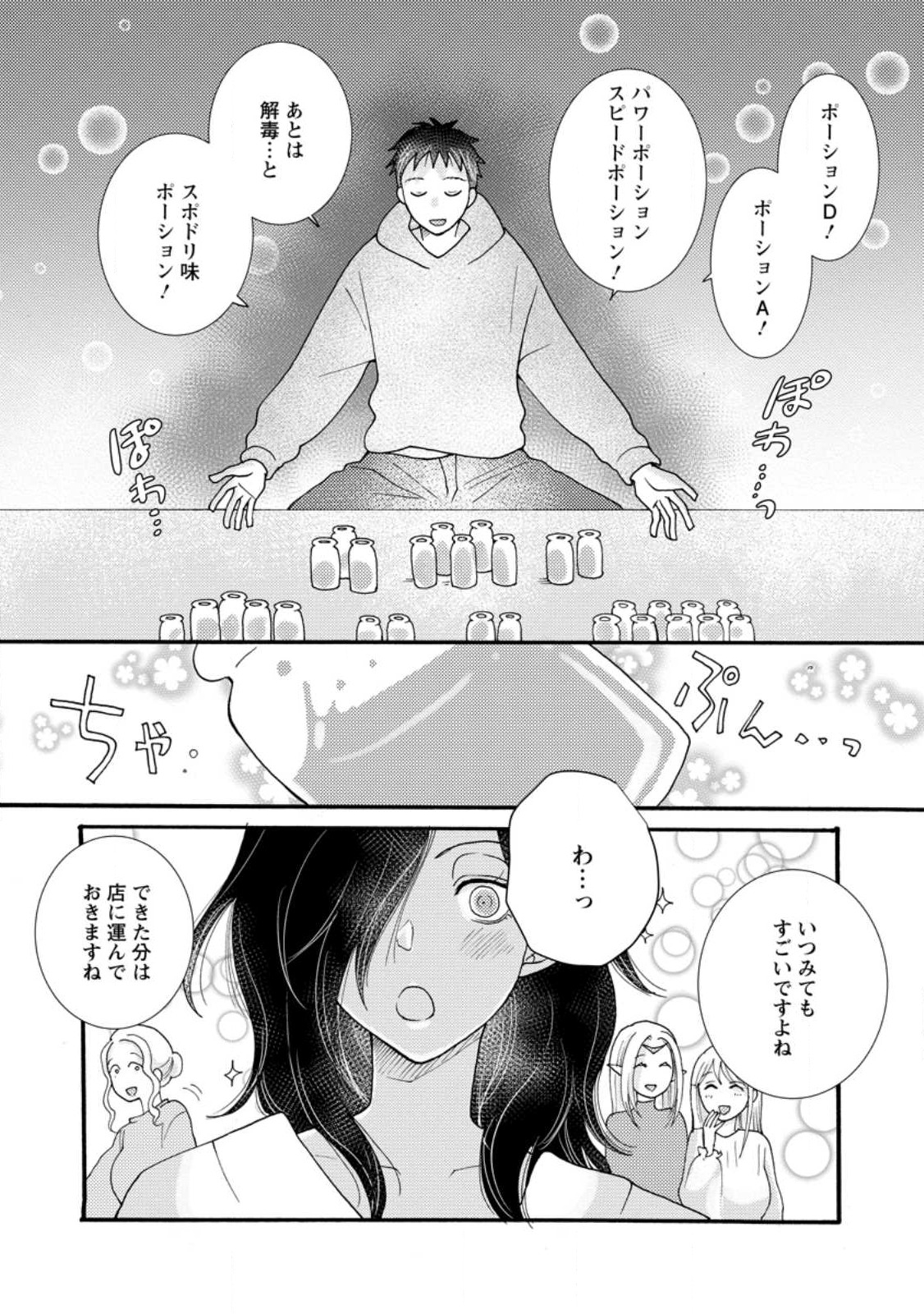 与えられたスキルを使って稼いで異世界美女達とイチャイチャしたい Chap 18.2 - Next Chap 19.2
