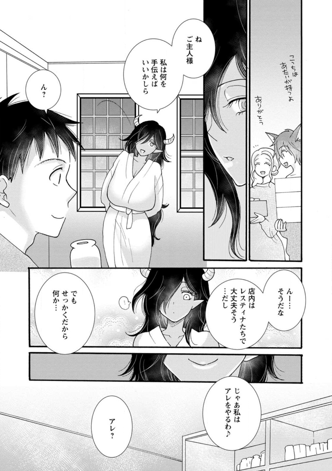 与えられたスキルを使って稼いで異世界美女達とイチャイチャしたい Chap 18.2 - Next Chap 19.2