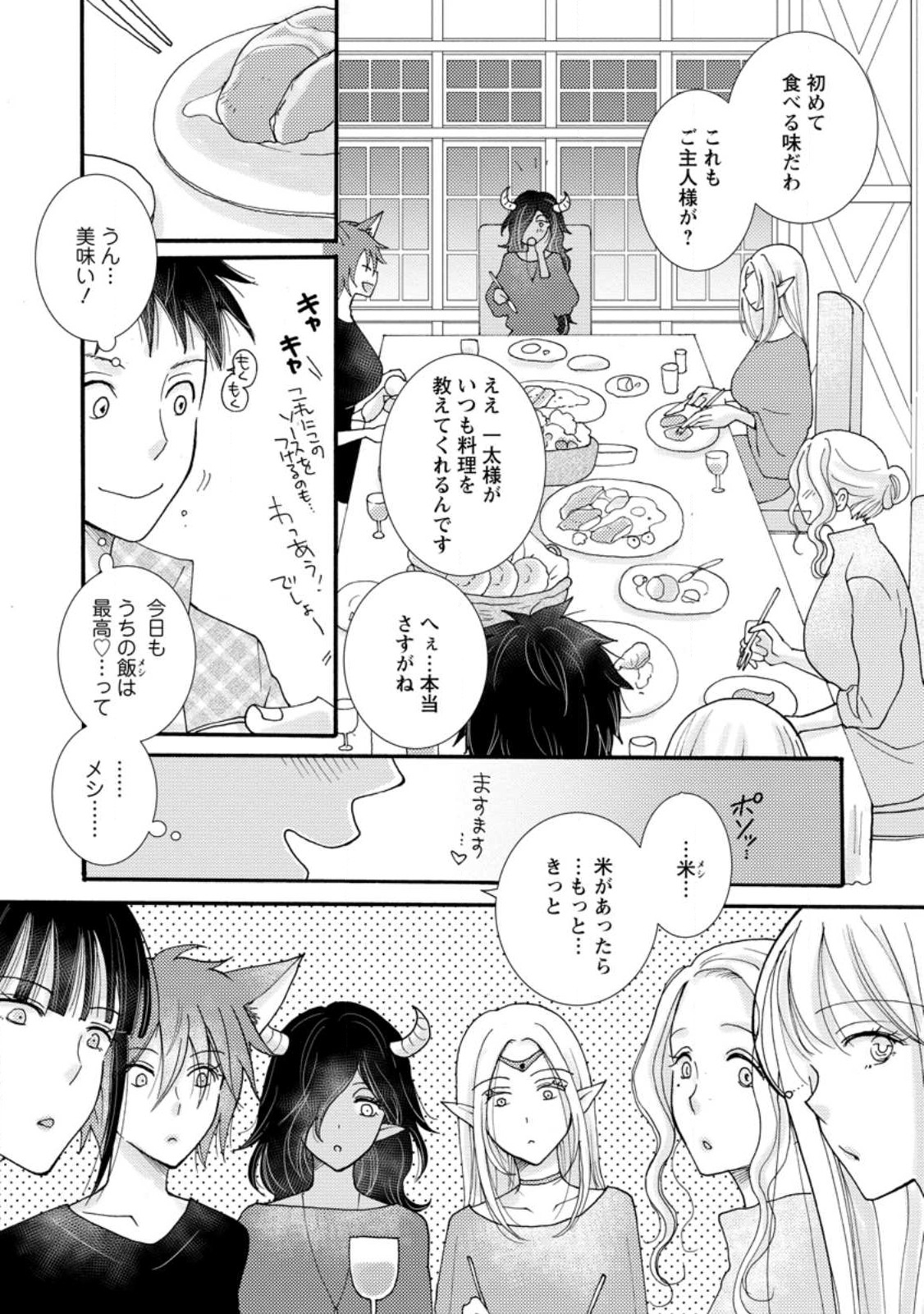 与えられたスキルを使って稼いで異世界美女達とイチャイチャしたい Chap 18.3 - Next Chap 19.3