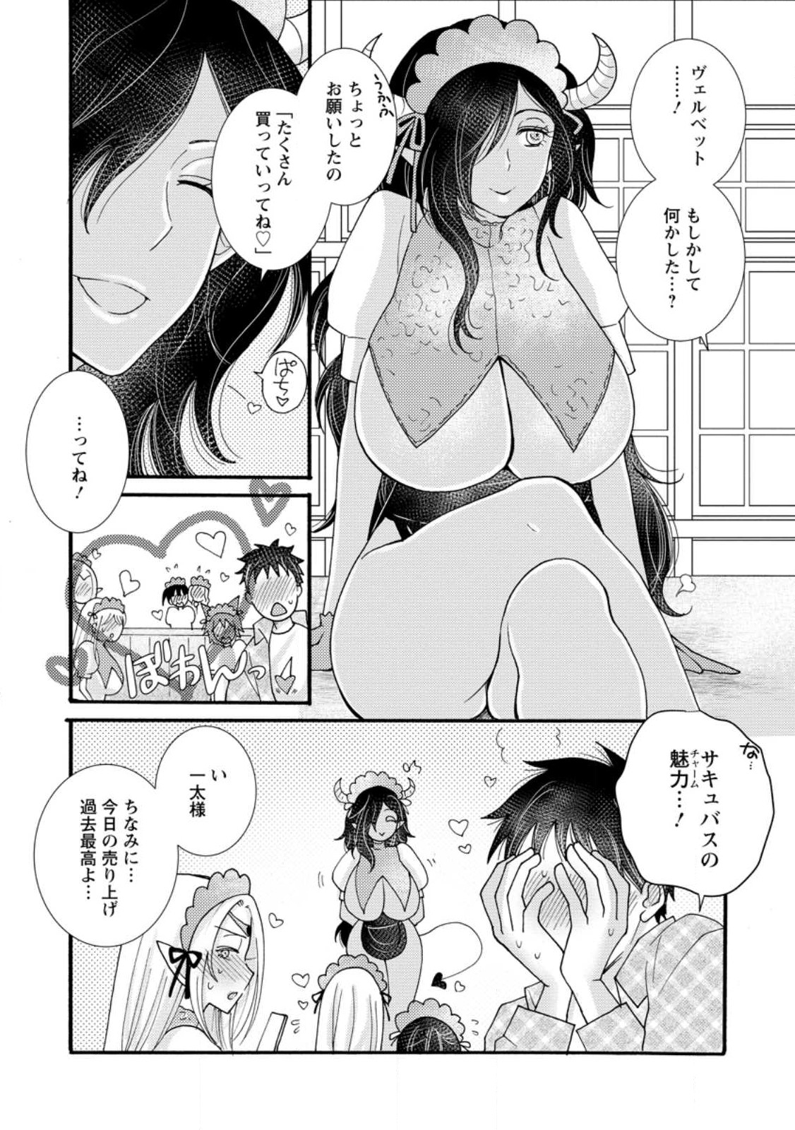与えられたスキルを使って稼いで異世界美女達とイチャイチャしたい Chap 18.3 - Next Chap 19.3
