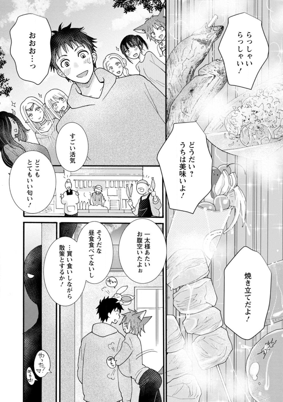 与えられたスキルを使って稼いで異世界美女達とイチャイチャしたい Chap 18.3 - Next Chap 19.3