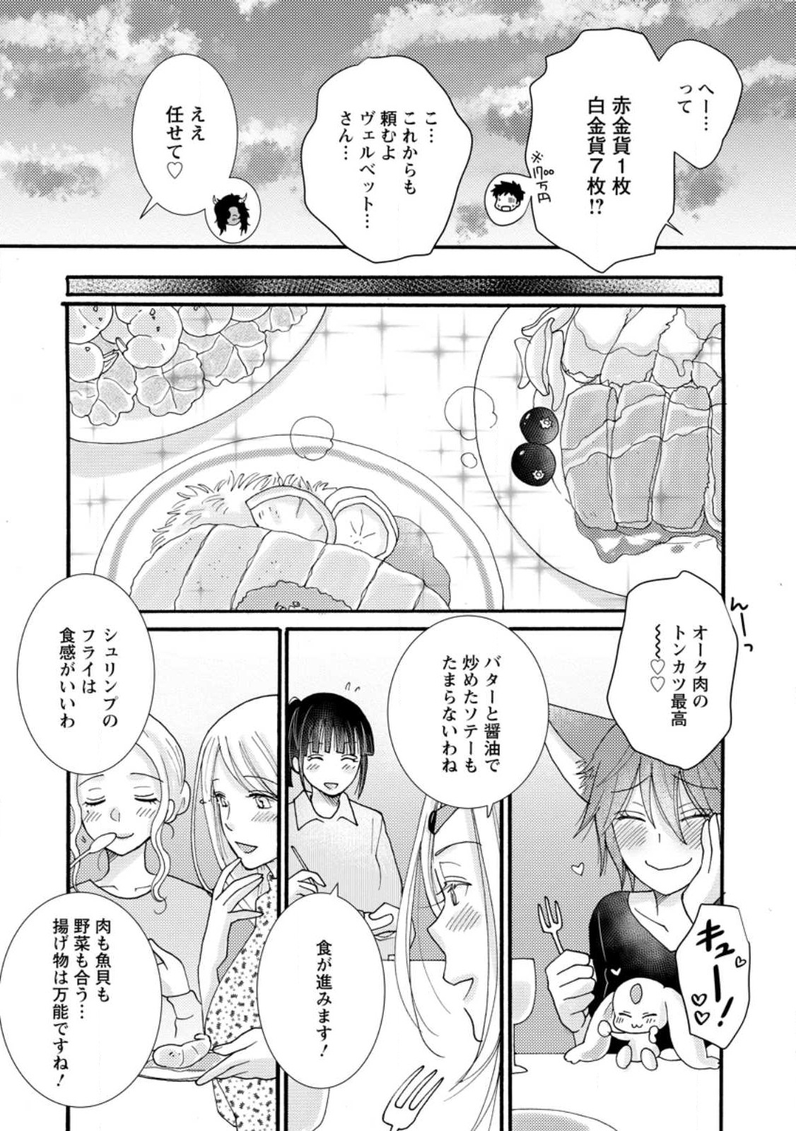 与えられたスキルを使って稼いで異世界美女達とイチャイチャしたい Chap 18.3 - Next Chap 19.3