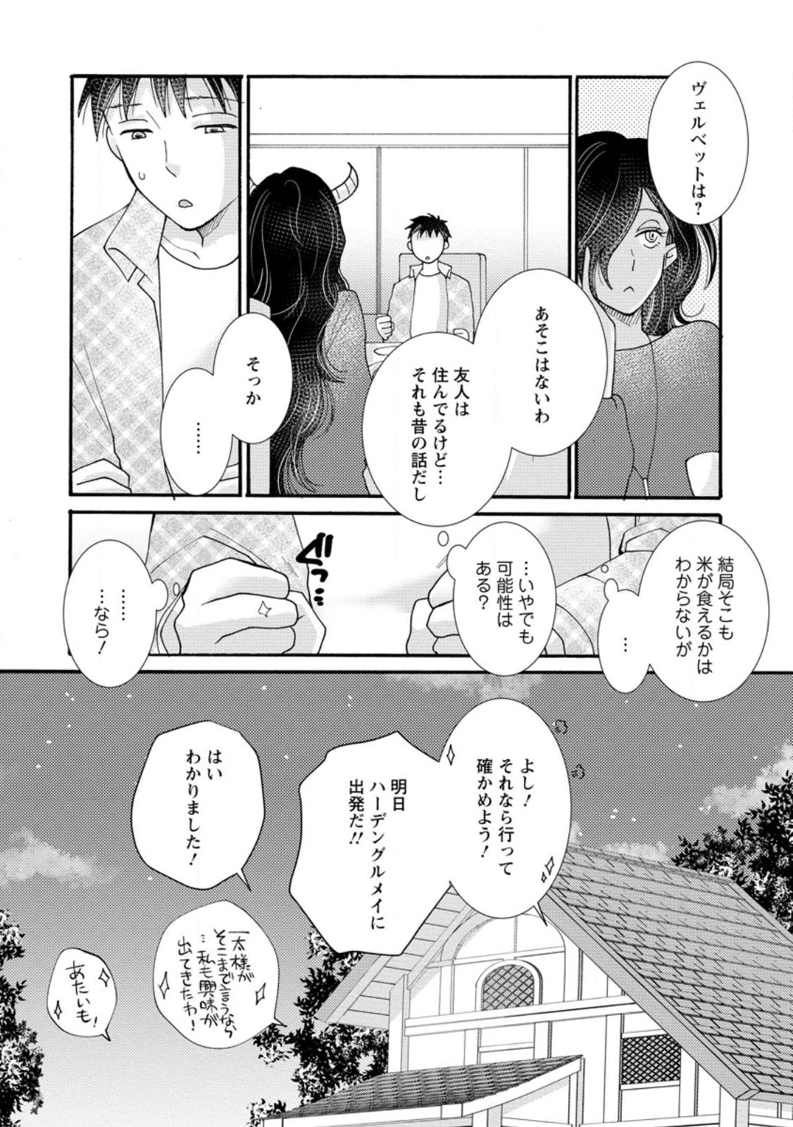 与えられたスキルを使って稼いで異世界美女達とイチャイチャしたい Chap 18.3 - Next Chap 19.3