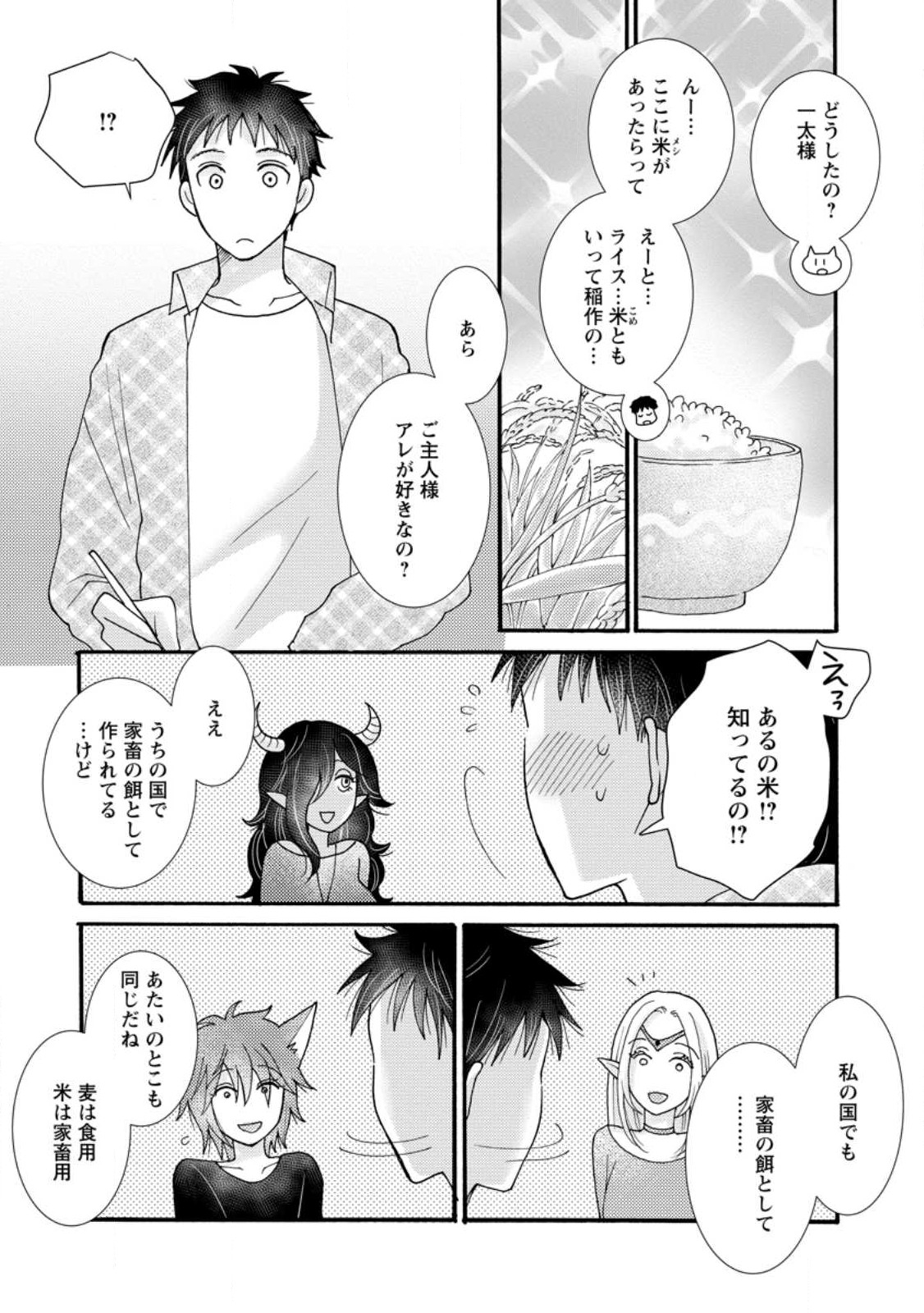 与えられたスキルを使って稼いで異世界美女達とイチャイチャしたい Chap 18.3 - Next Chap 19.3