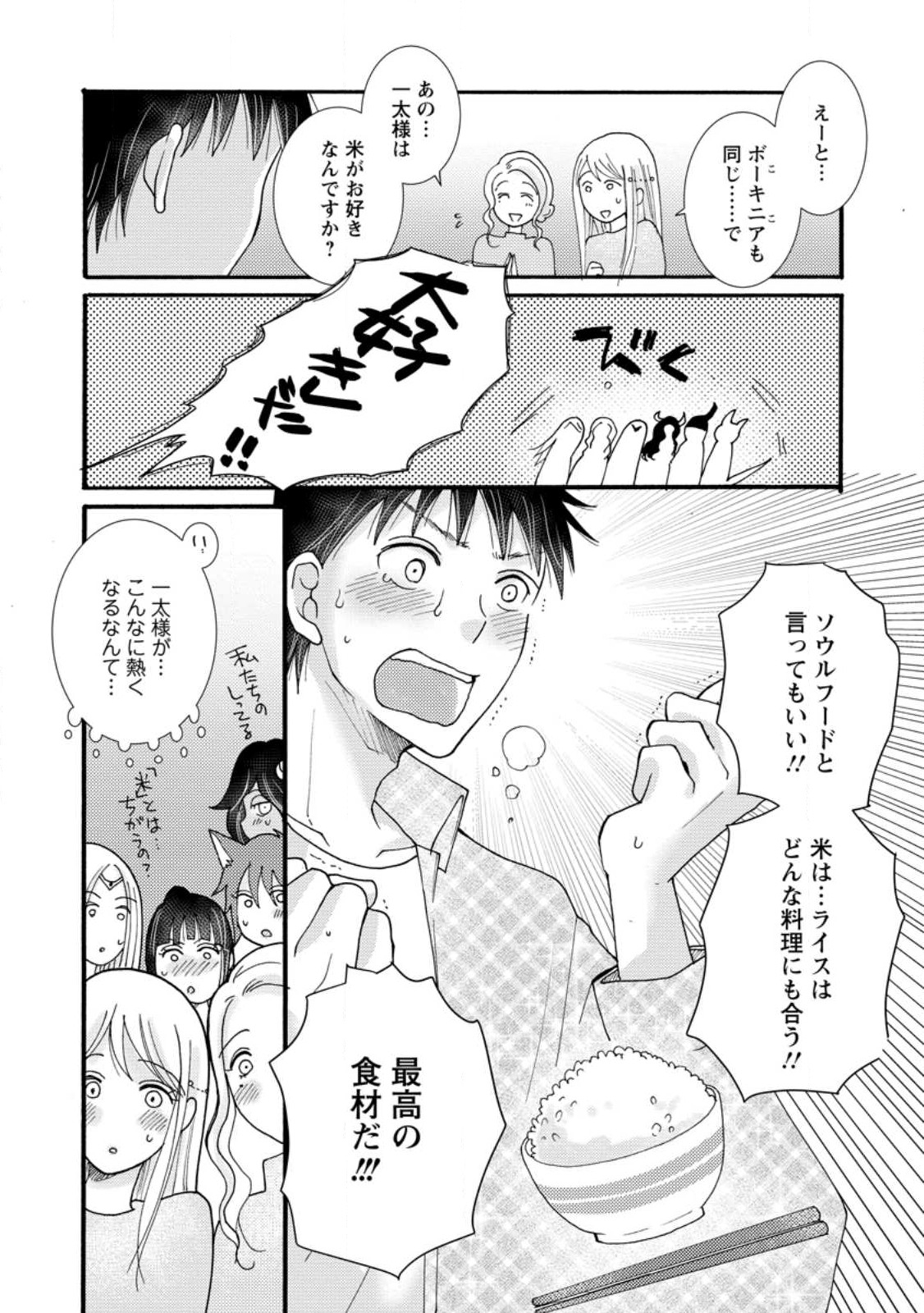 与えられたスキルを使って稼いで異世界美女達とイチャイチャしたい Chap 18.3 - Next Chap 19.3