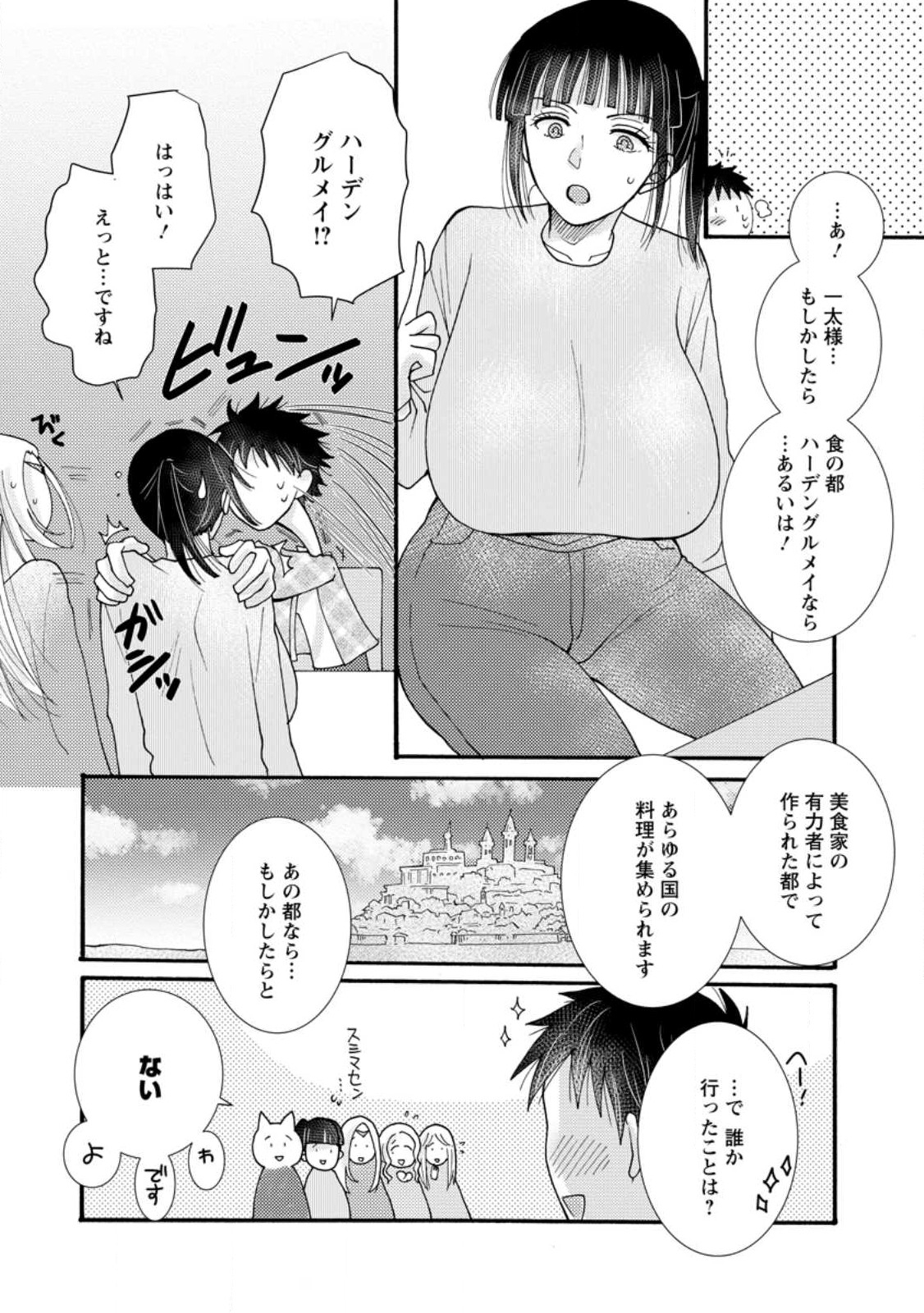 与えられたスキルを使って稼いで異世界美女達とイチャイチャしたい Chap 18.3 - Next Chap 19.3
