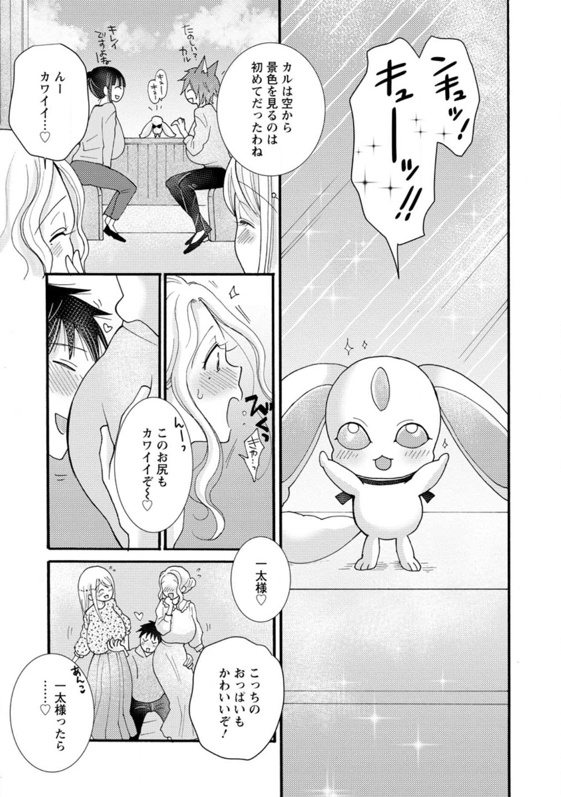 与えられたスキルを使って稼いで異世界美女達とイチャイチャしたい Chap 18.3 - Next Chap 19.3