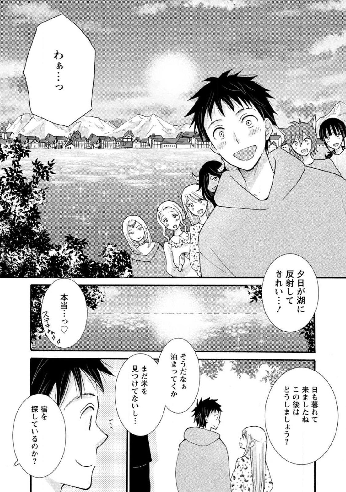 与えられたスキルを使って稼いで異世界美女達とイチャイチャしたい Chap 19.1 - Next Chap 20.1