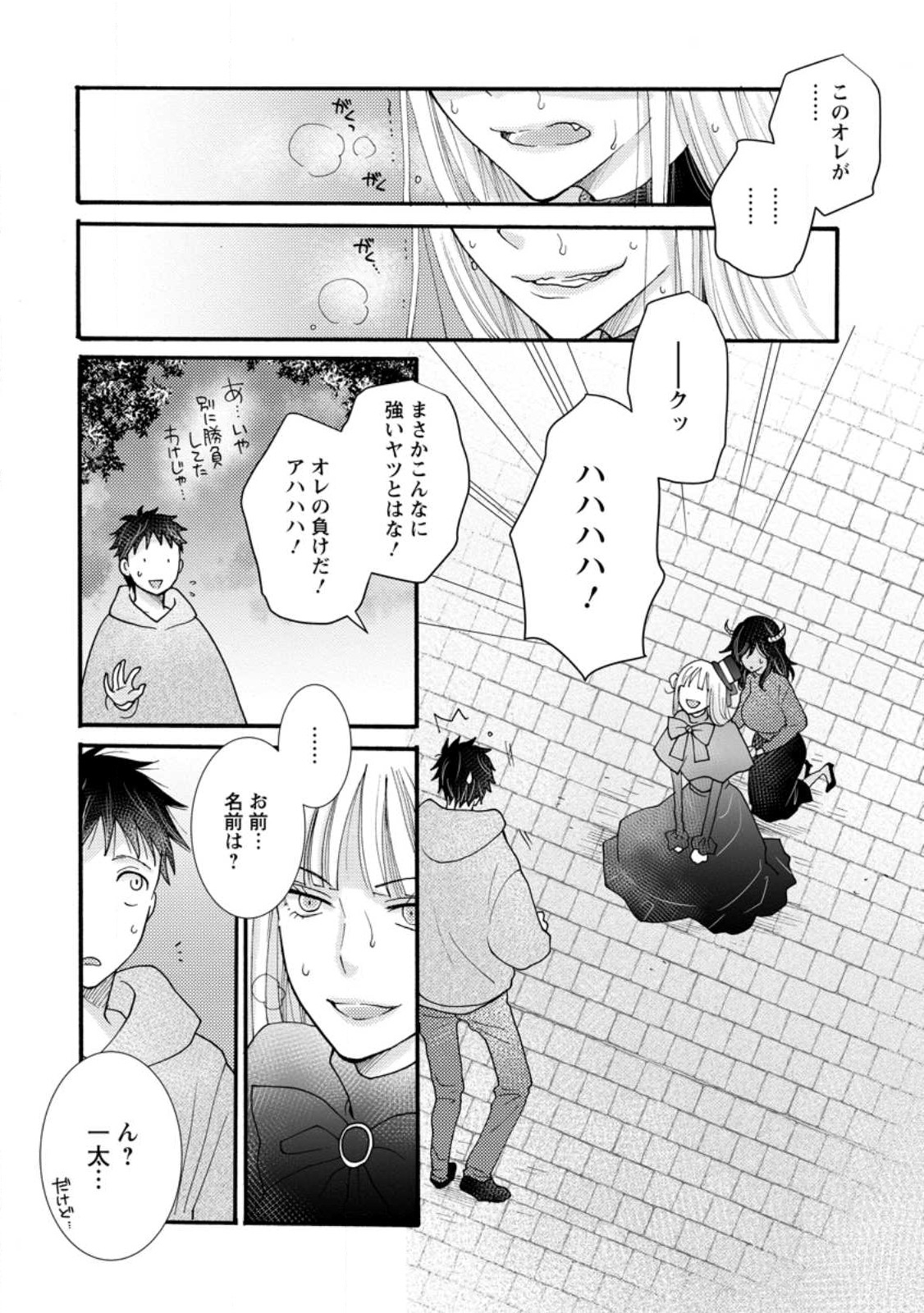 与えられたスキルを使って稼いで異世界美女達とイチャイチャしたい Chap 19.1 - Next Chap 20.1