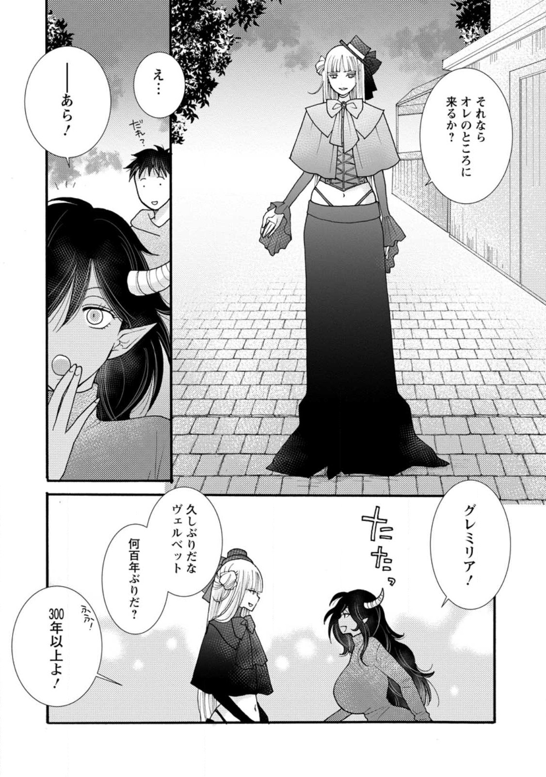 与えられたスキルを使って稼いで異世界美女達とイチャイチャしたい Chap 19.1 - Next Chap 20.1