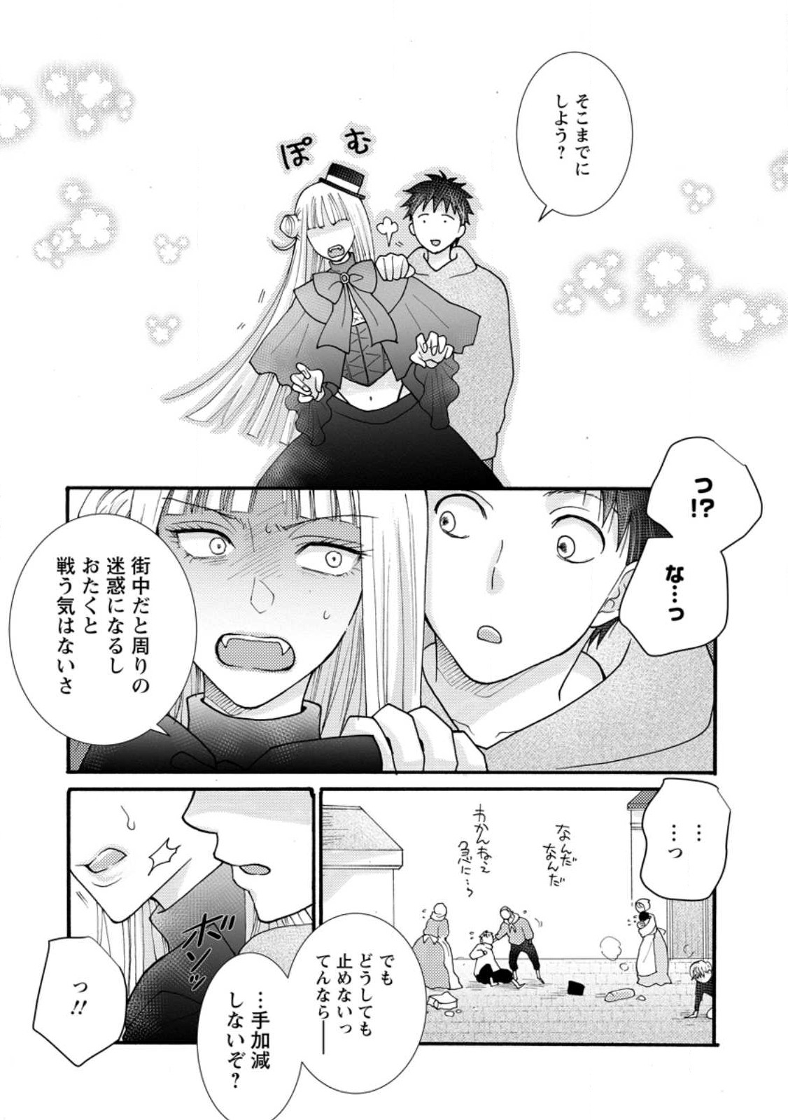与えられたスキルを使って稼いで異世界美女達とイチャイチャしたい Chap 19.1 - Next Chap 20.1