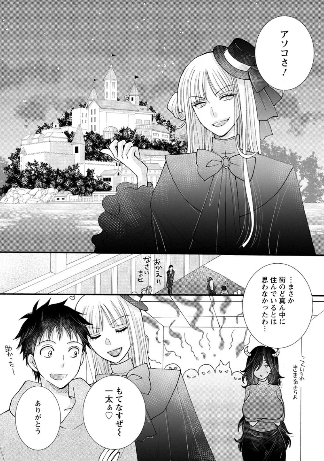 与えられたスキルを使って稼いで異世界美女達とイチャイチャしたい Chap 19.2 - Next Chap 20.2