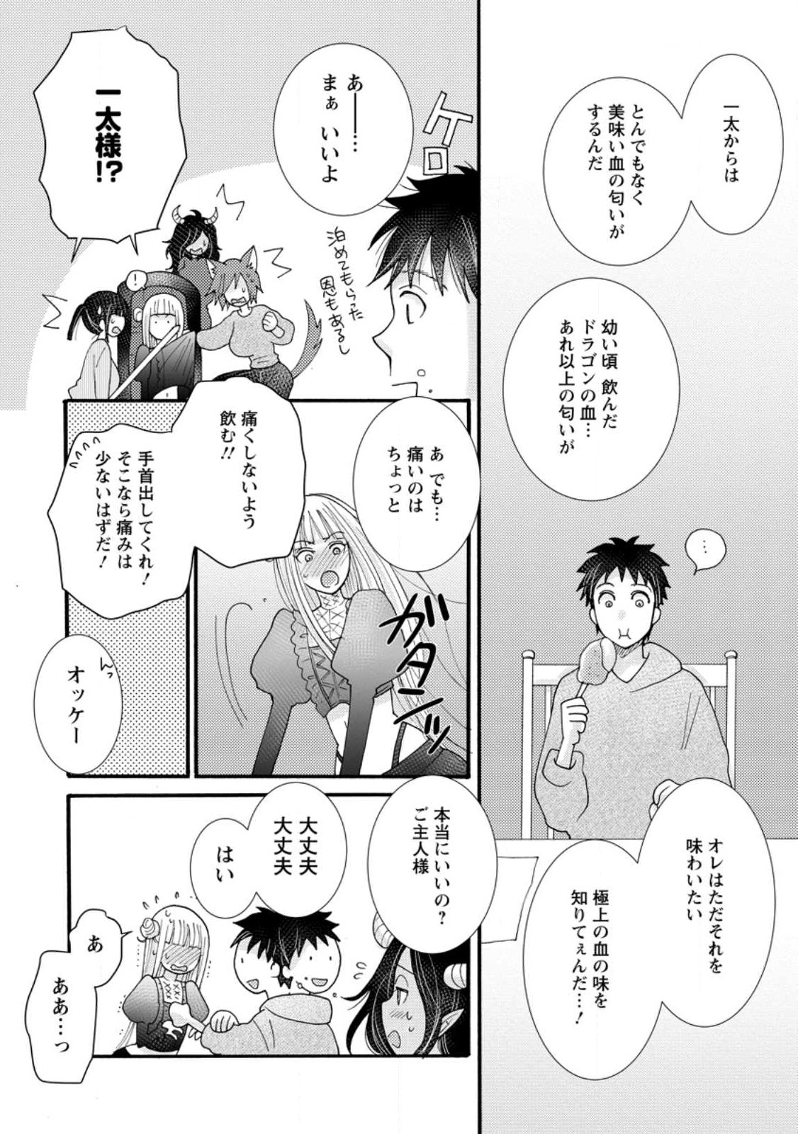 与えられたスキルを使って稼いで異世界美女達とイチャイチャしたい Chap 19.2 - Next Chap 20.2