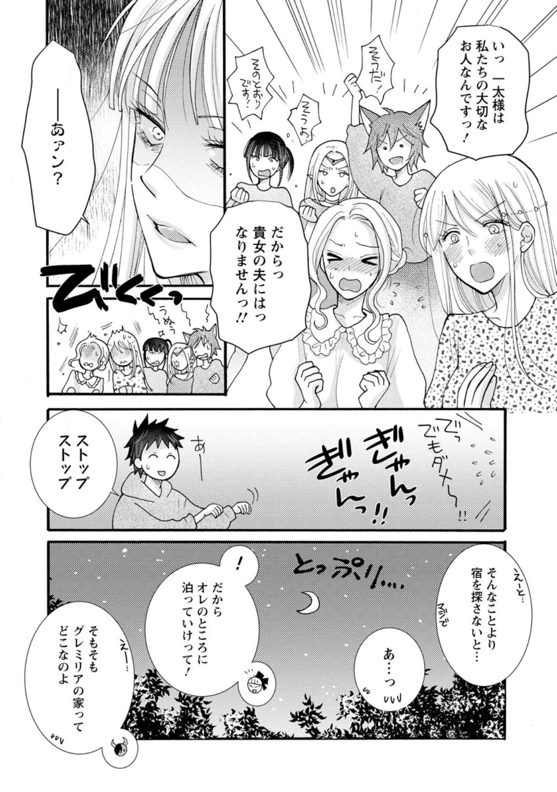 与えられたスキルを使って稼いで異世界美女達とイチャイチャしたい Chap 19.2 - Next Chap 20.2